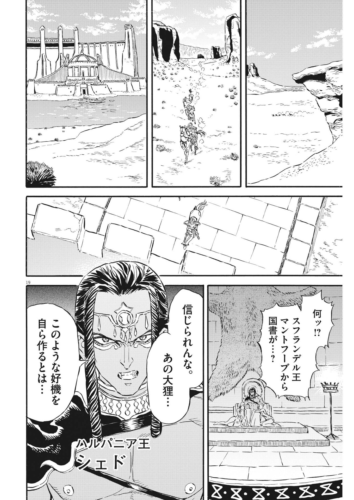 レ・セルバン - 第32話 - Page 19