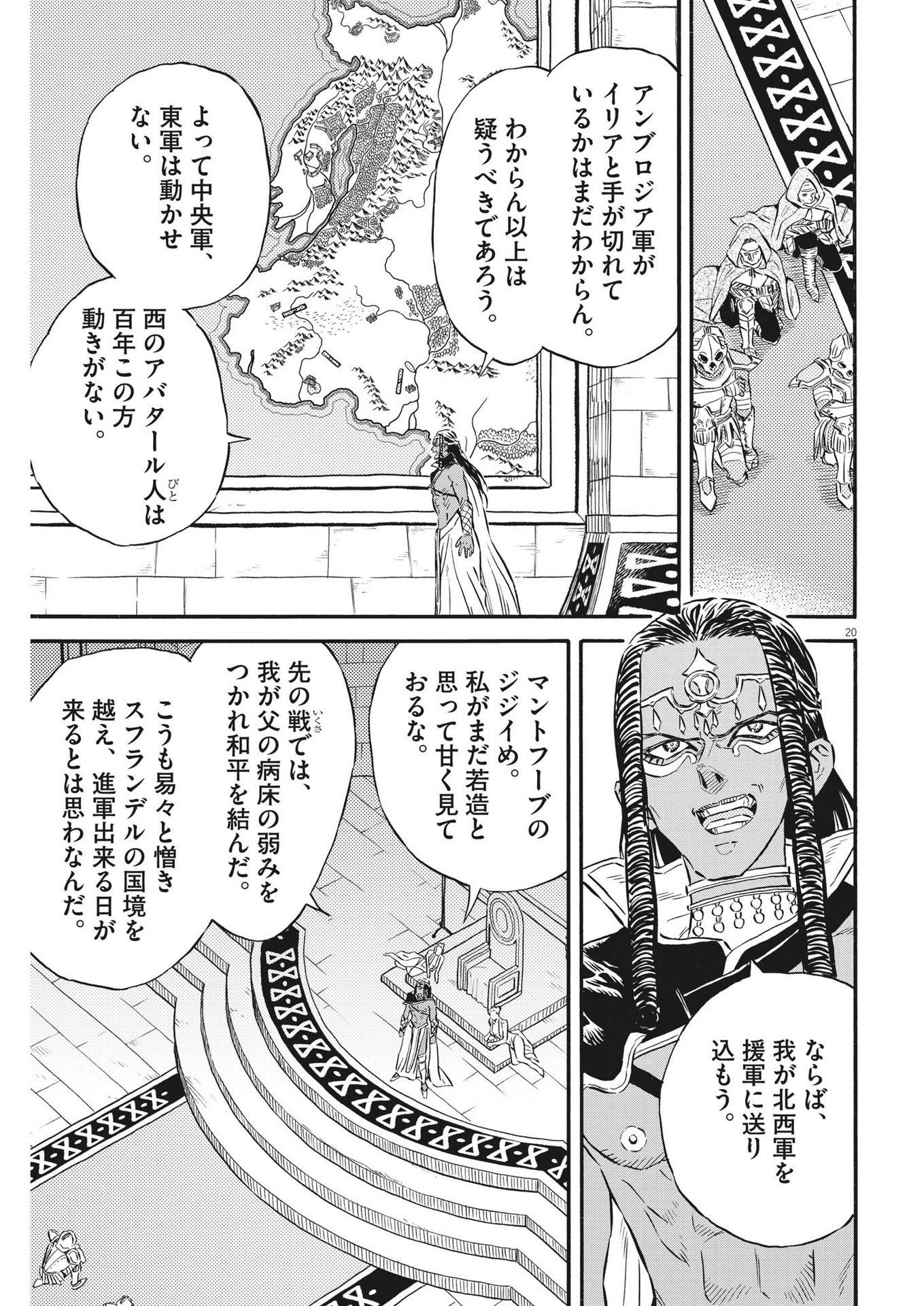 レ・セルバン - 第32話 - Page 20