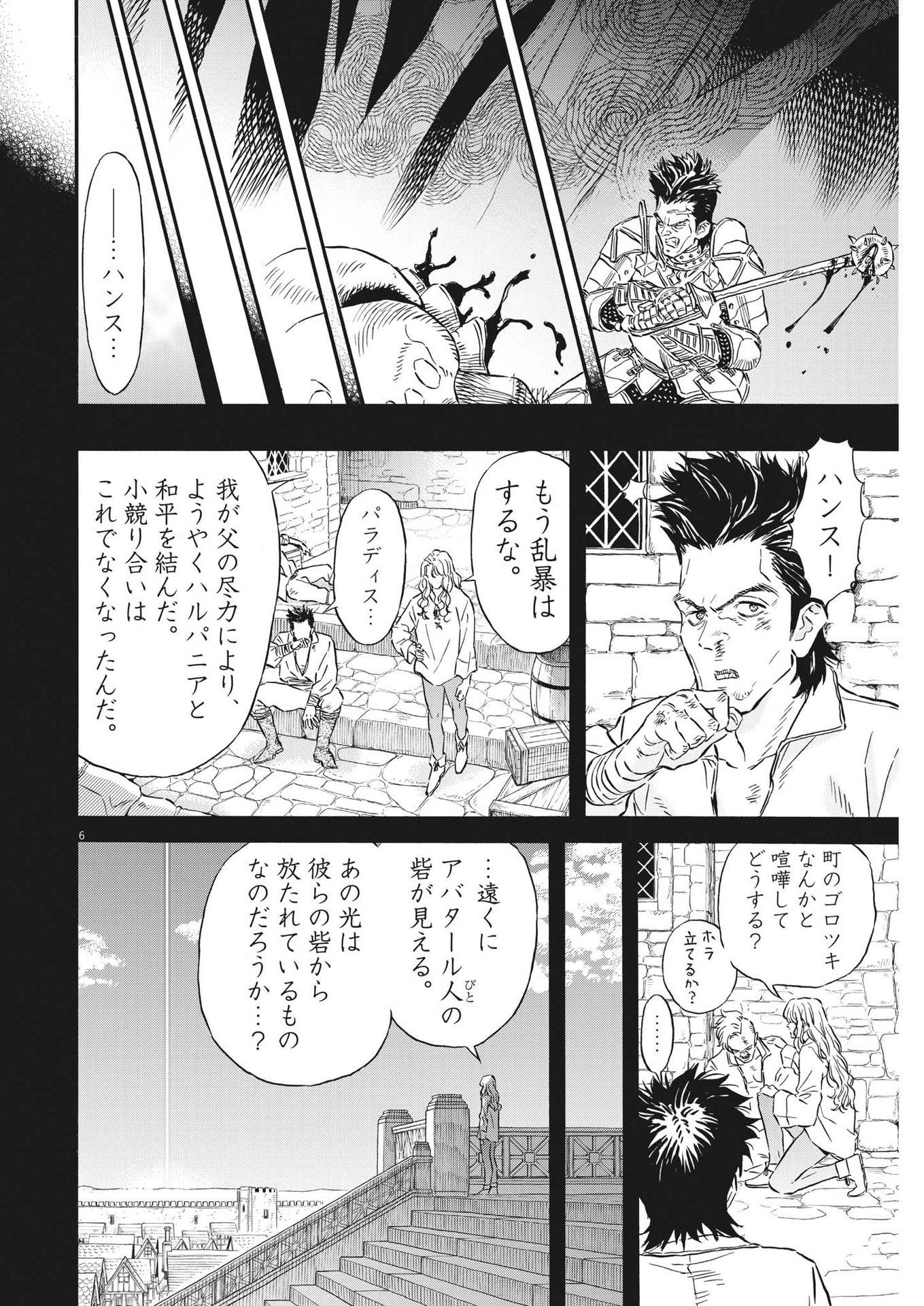 レ・セルバン - 第31話 - Page 6