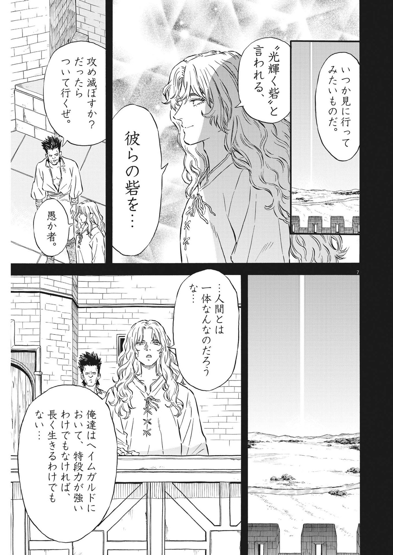 レ・セルバン - 第31話 - Page 7