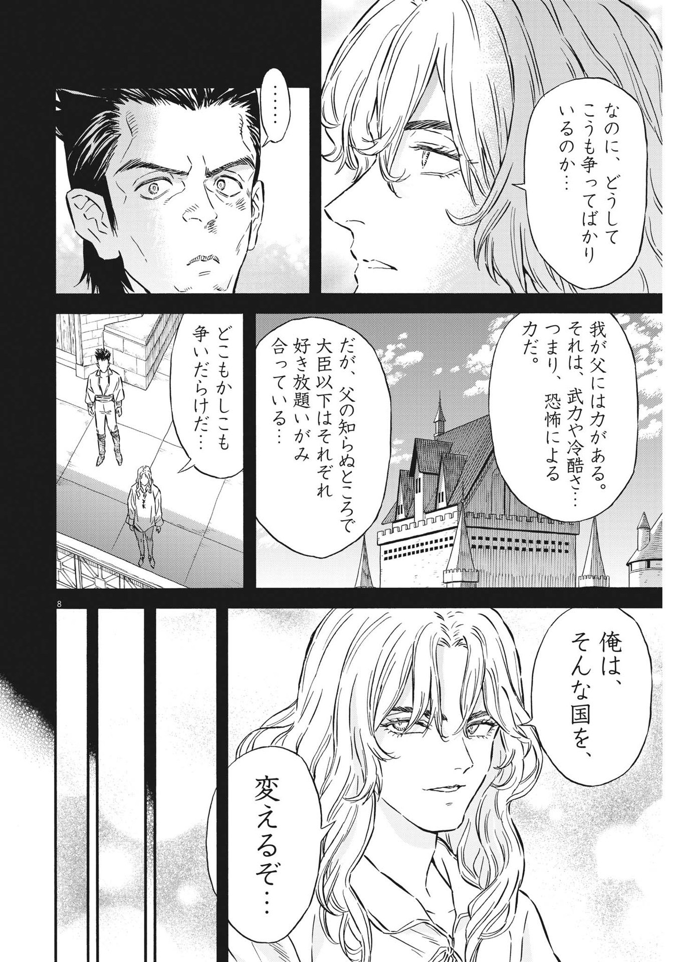 レ・セルバン - 第31話 - Page 8