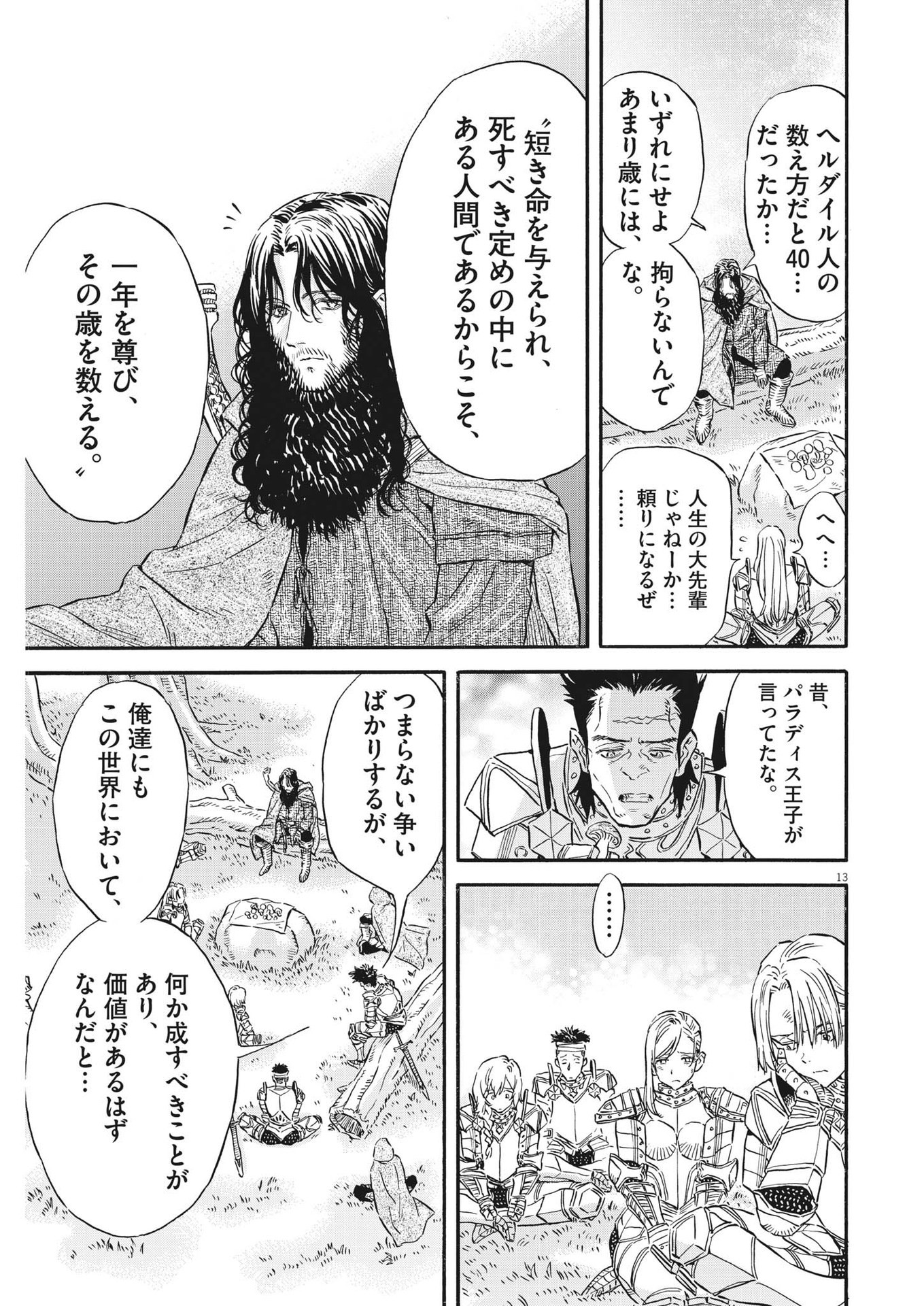 レ・セルバン - 第31話 - Page 13