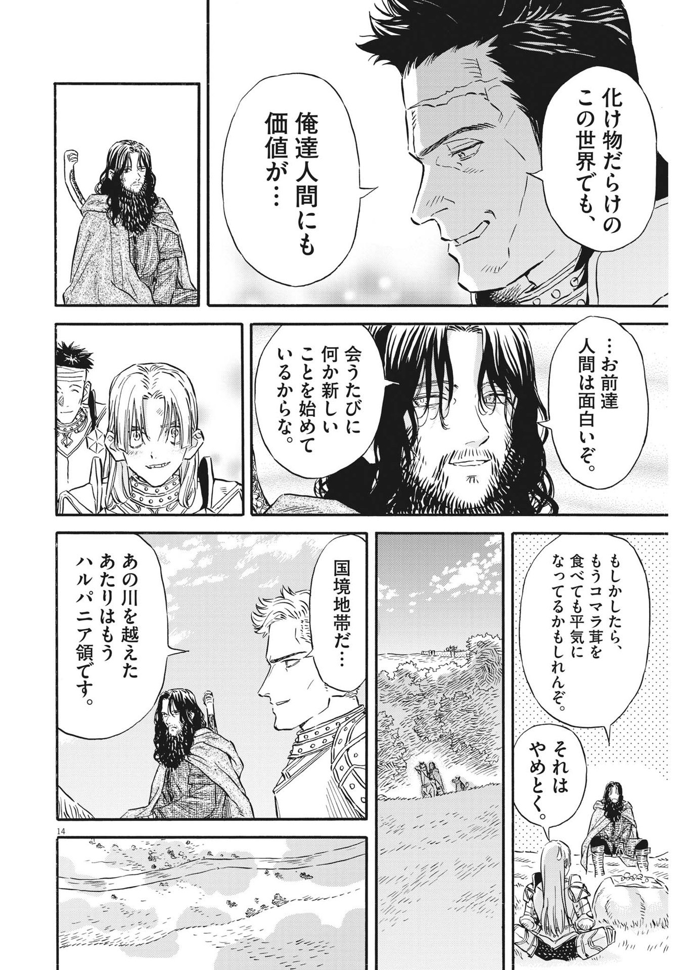 レ・セルバン - 第31話 - Page 14