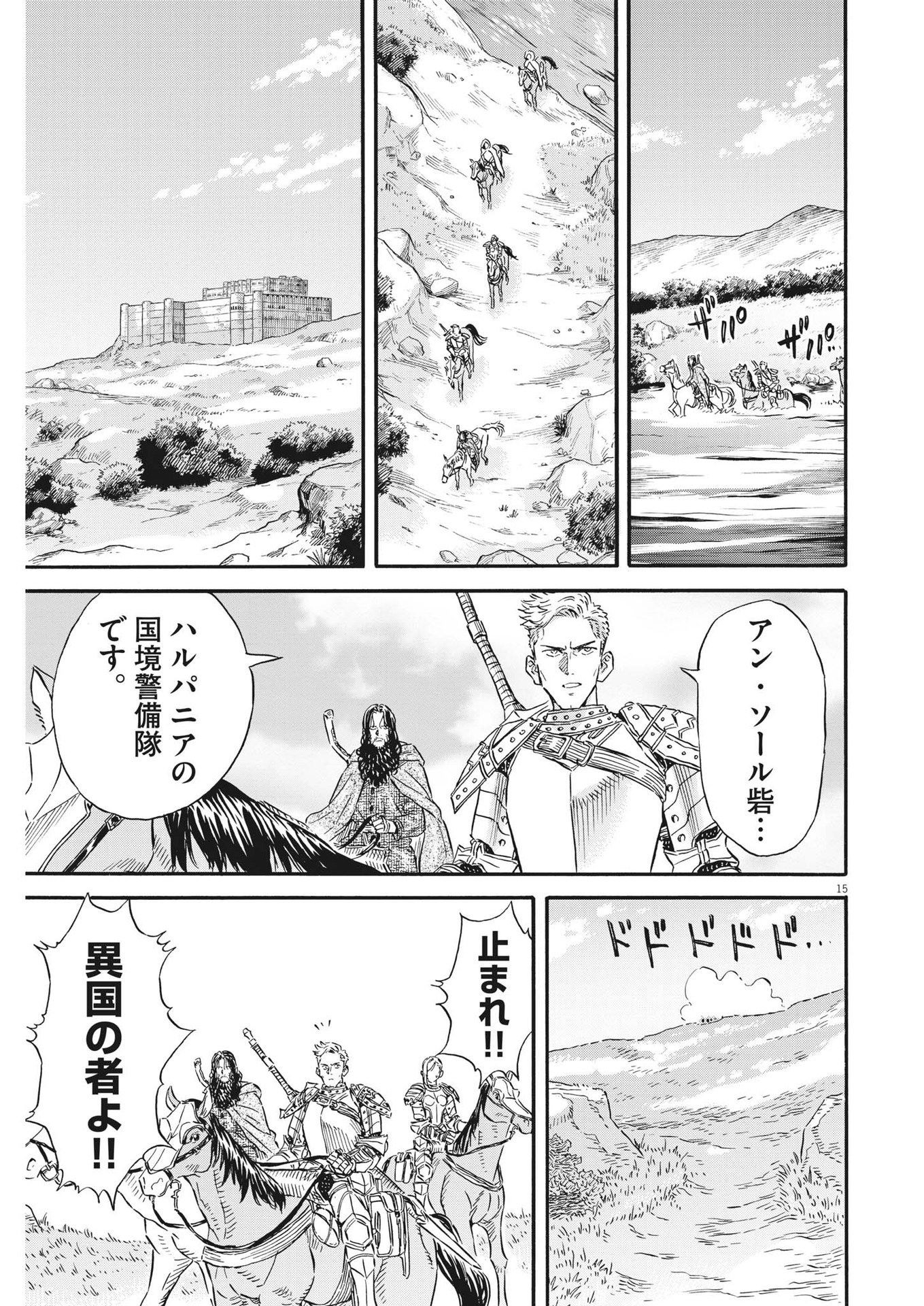 レ・セルバン - 第31話 - Page 15