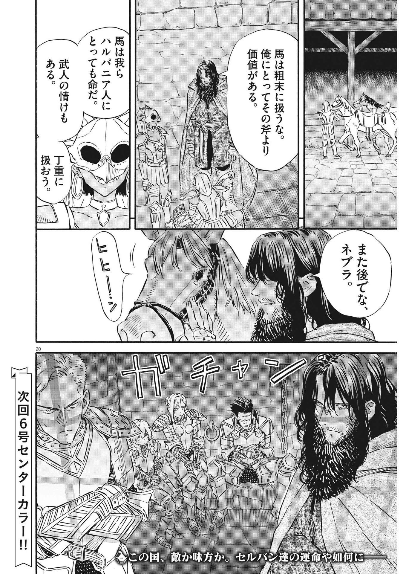 レ・セルバン - 第31話 - Page 20