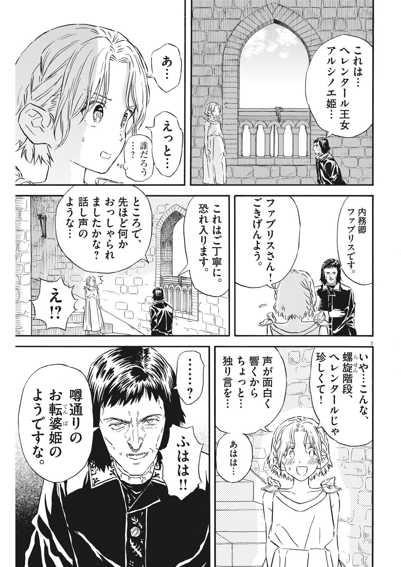 レ・セルバン - 第30話 - Page 5