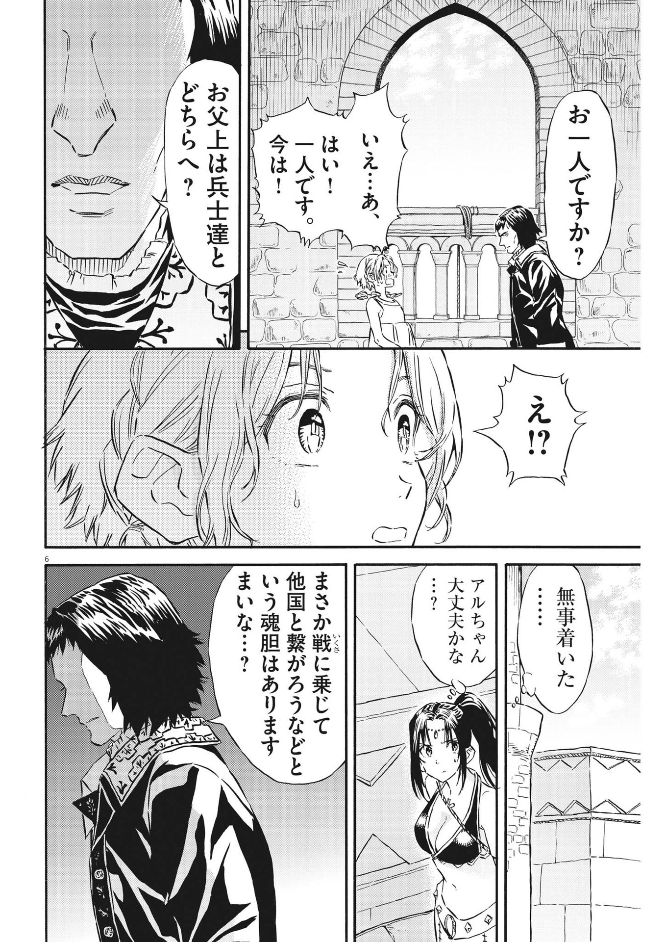 レ・セルバン - 第30話 - Page 6