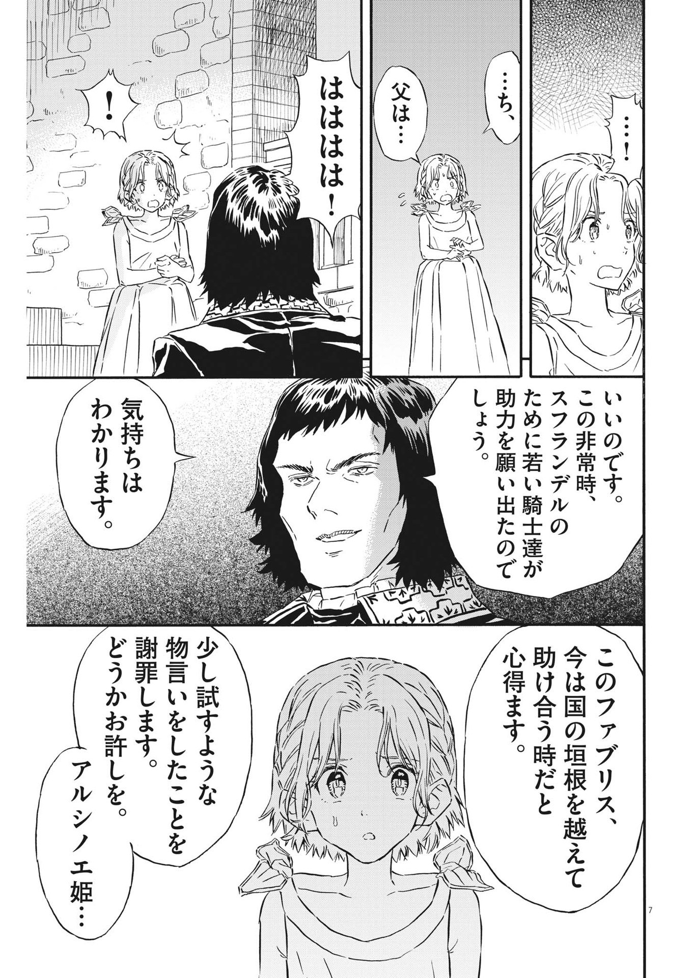 レ・セルバン - 第30話 - Page 7