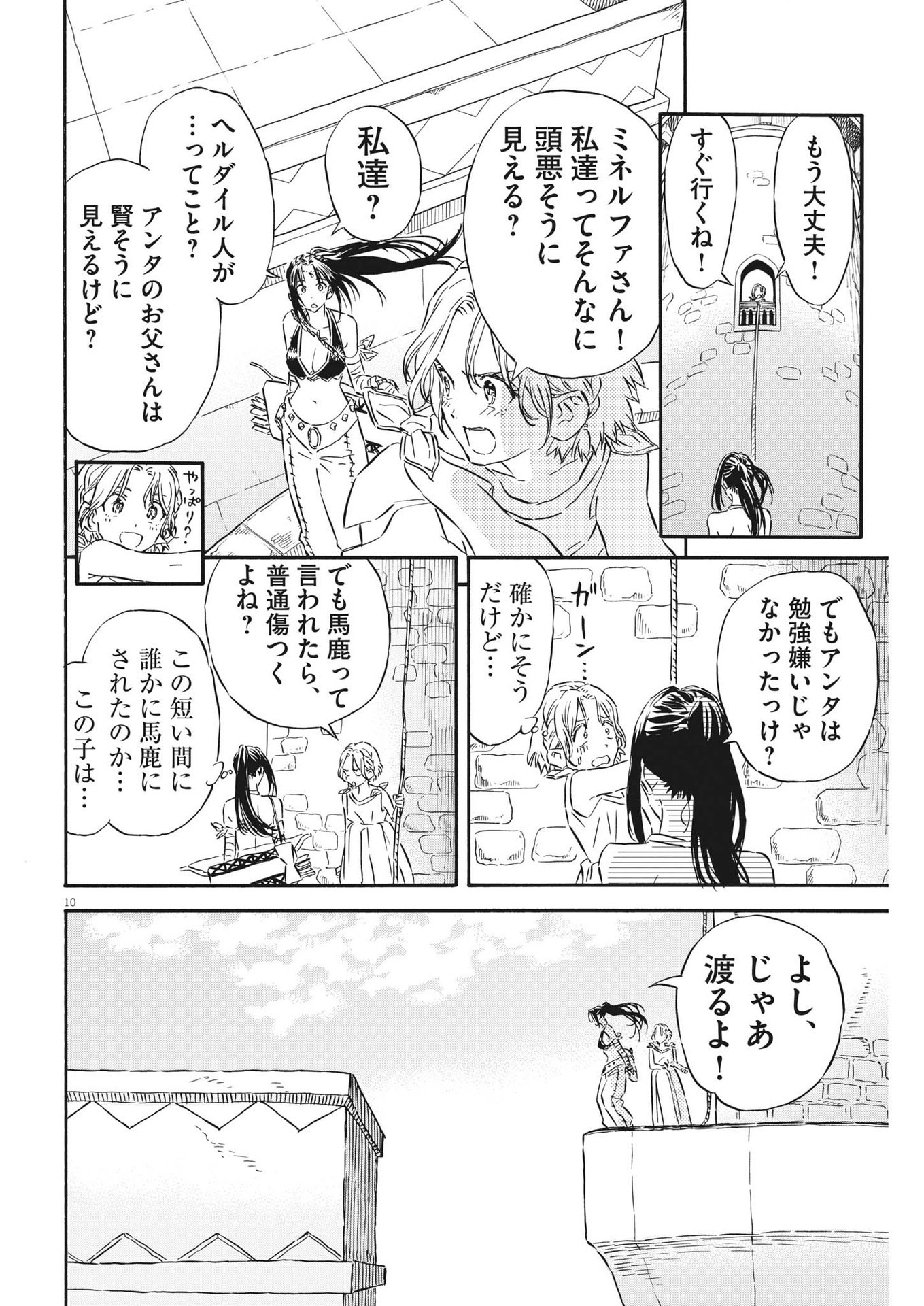 レ・セルバン - 第30話 - Page 10