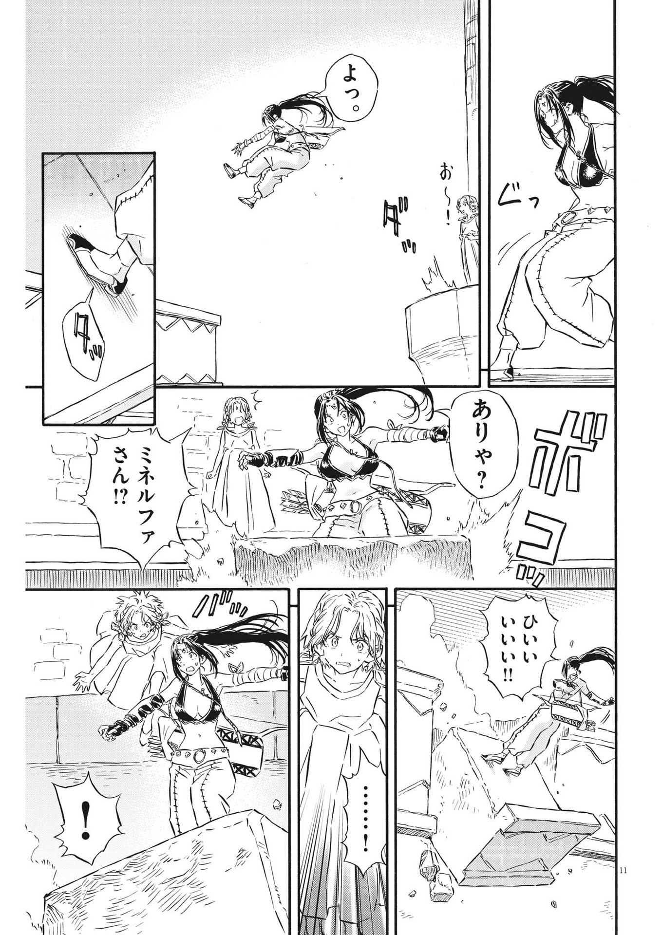 レ・セルバン - 第30話 - Page 11