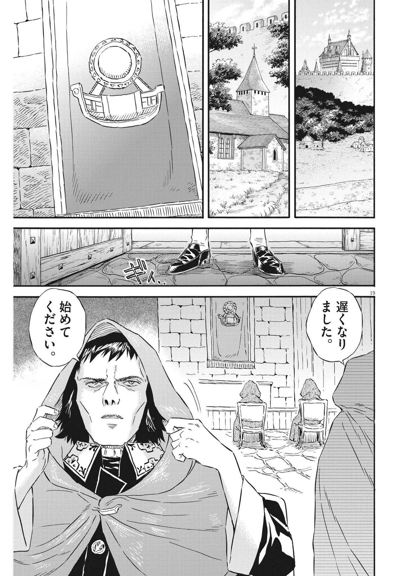 レ・セルバン - 第30話 - Page 19