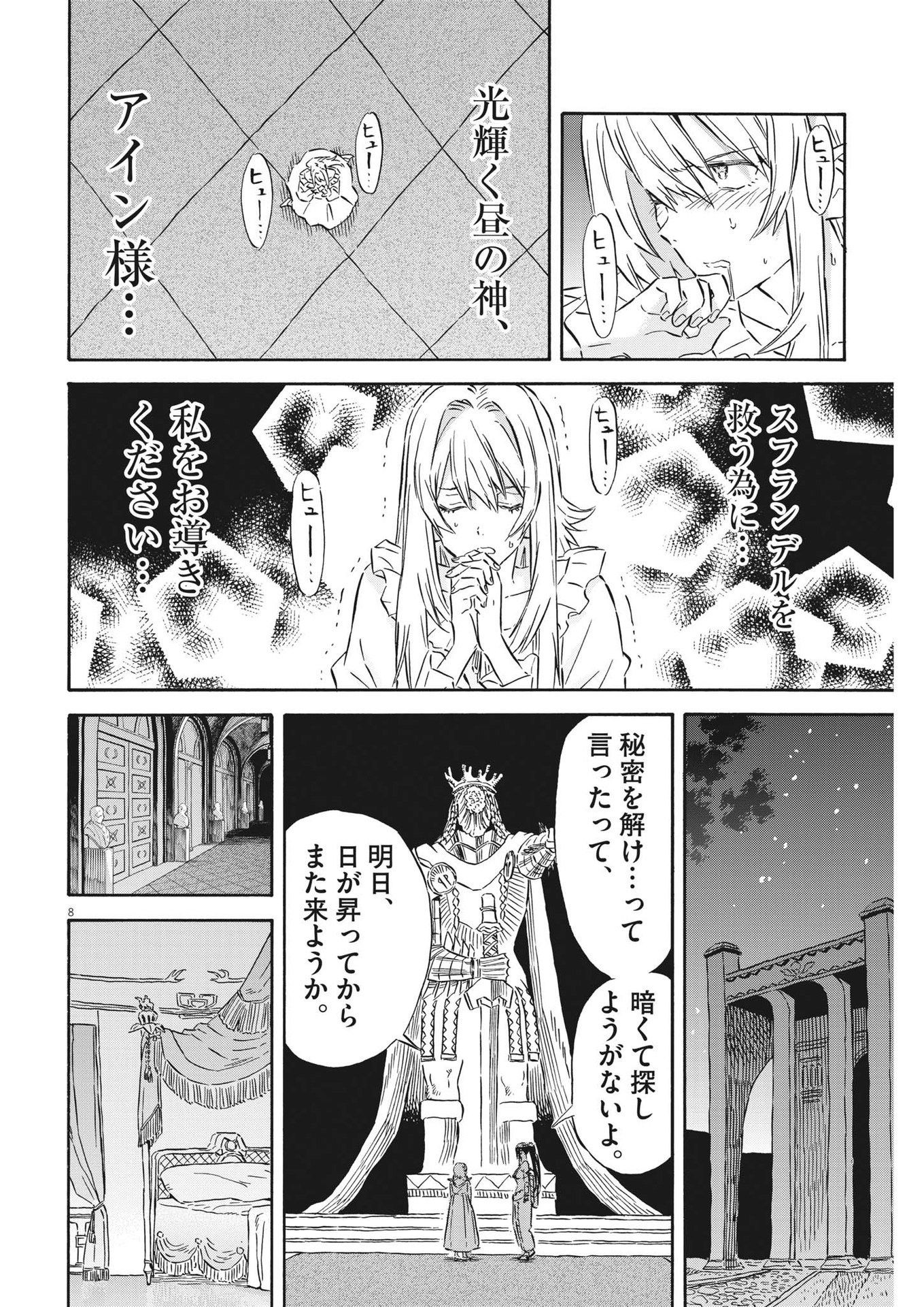 レ・セルバン - 第29話 - Page 8