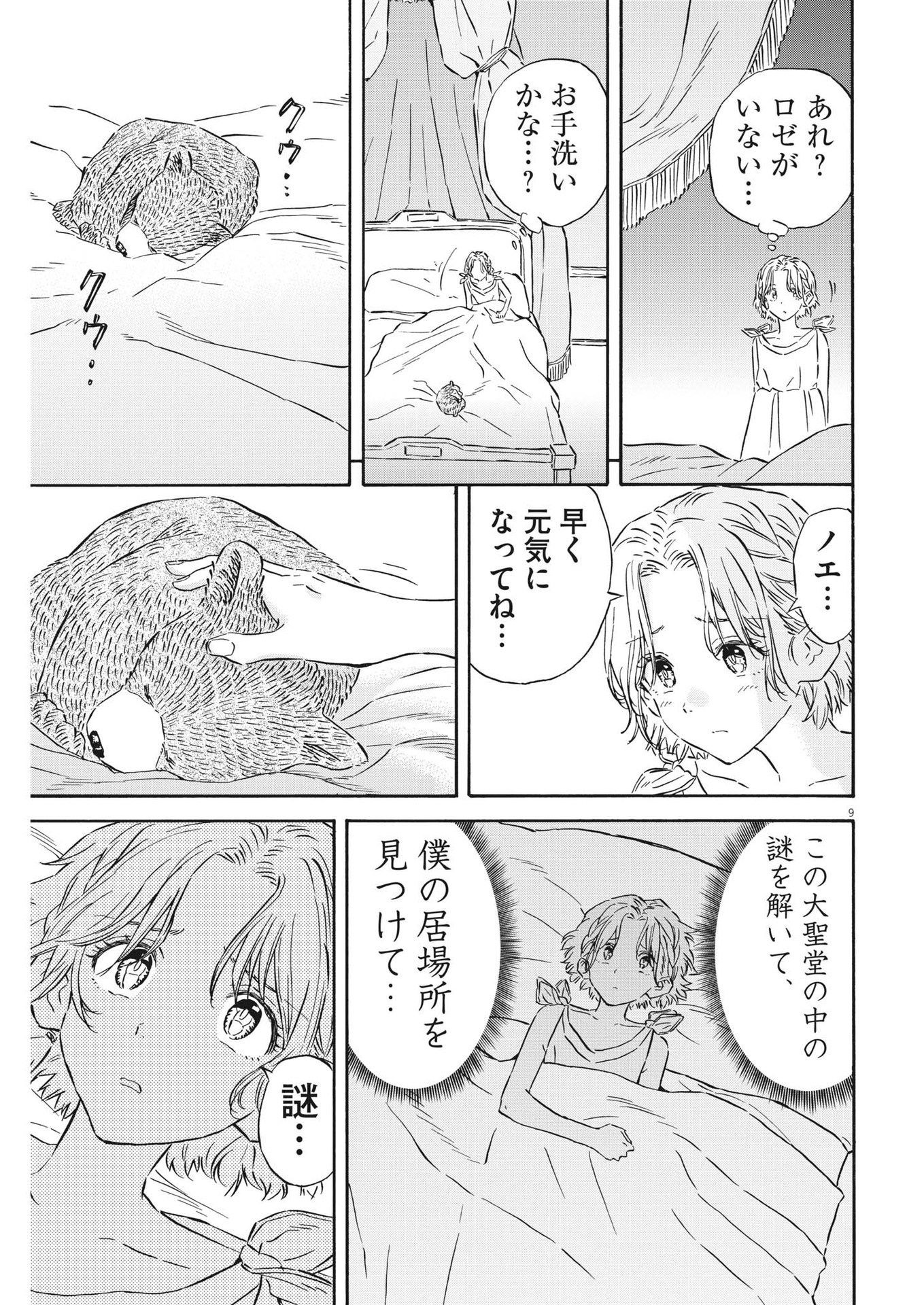 レ・セルバン - 第29話 - Page 9