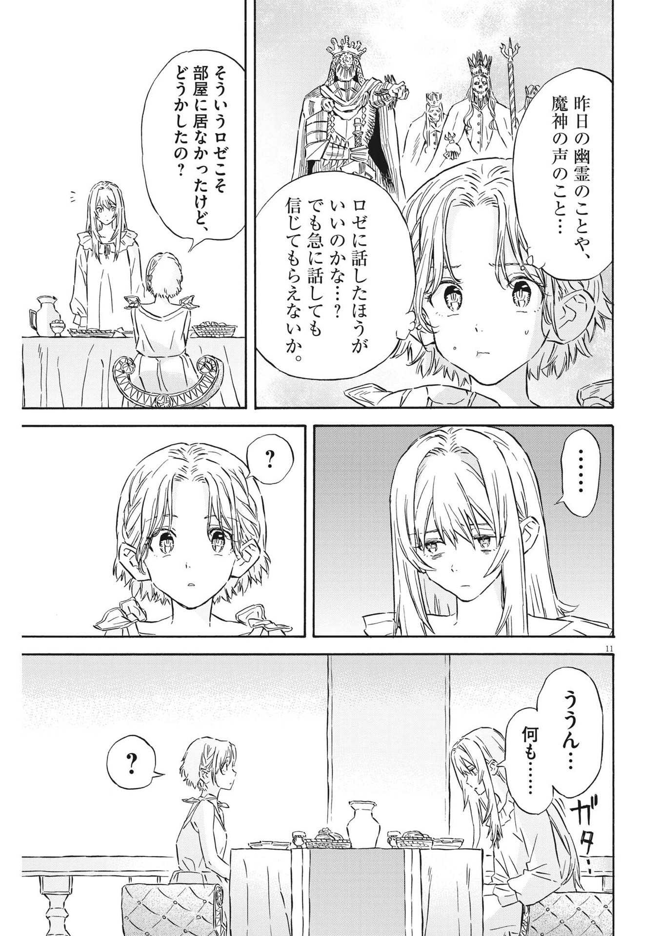 レ・セルバン - 第29話 - Page 11