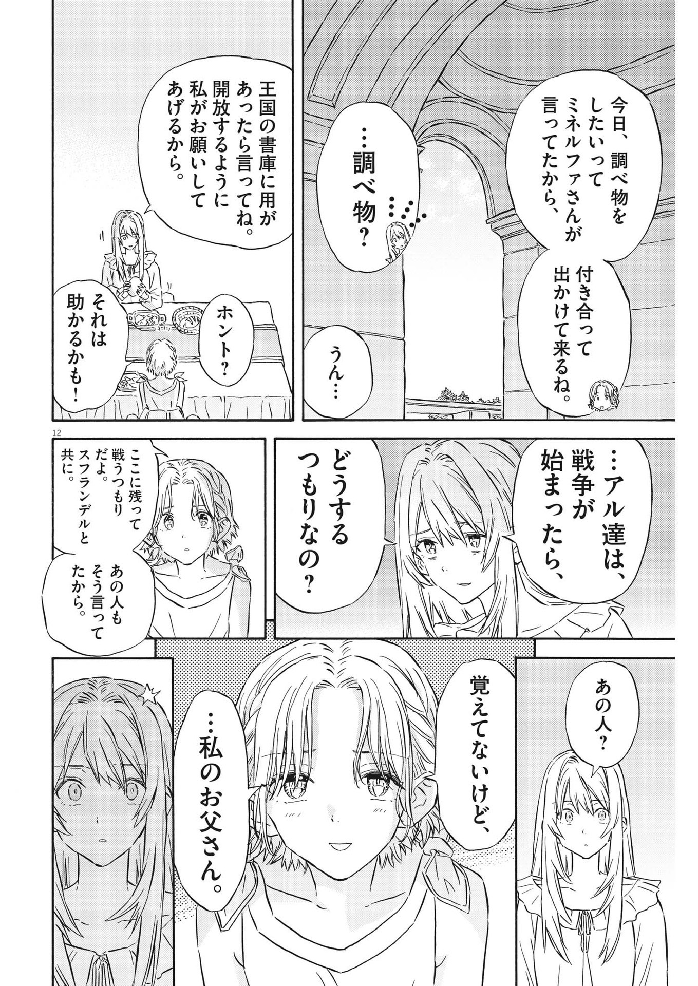 レ・セルバン - 第29話 - Page 12