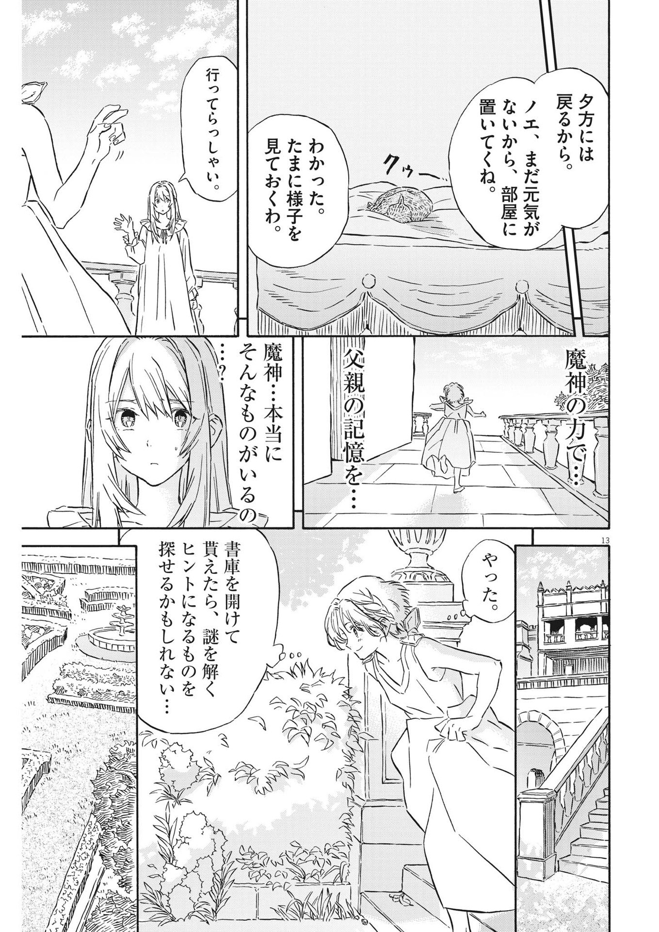 レ・セルバン - 第29話 - Page 13