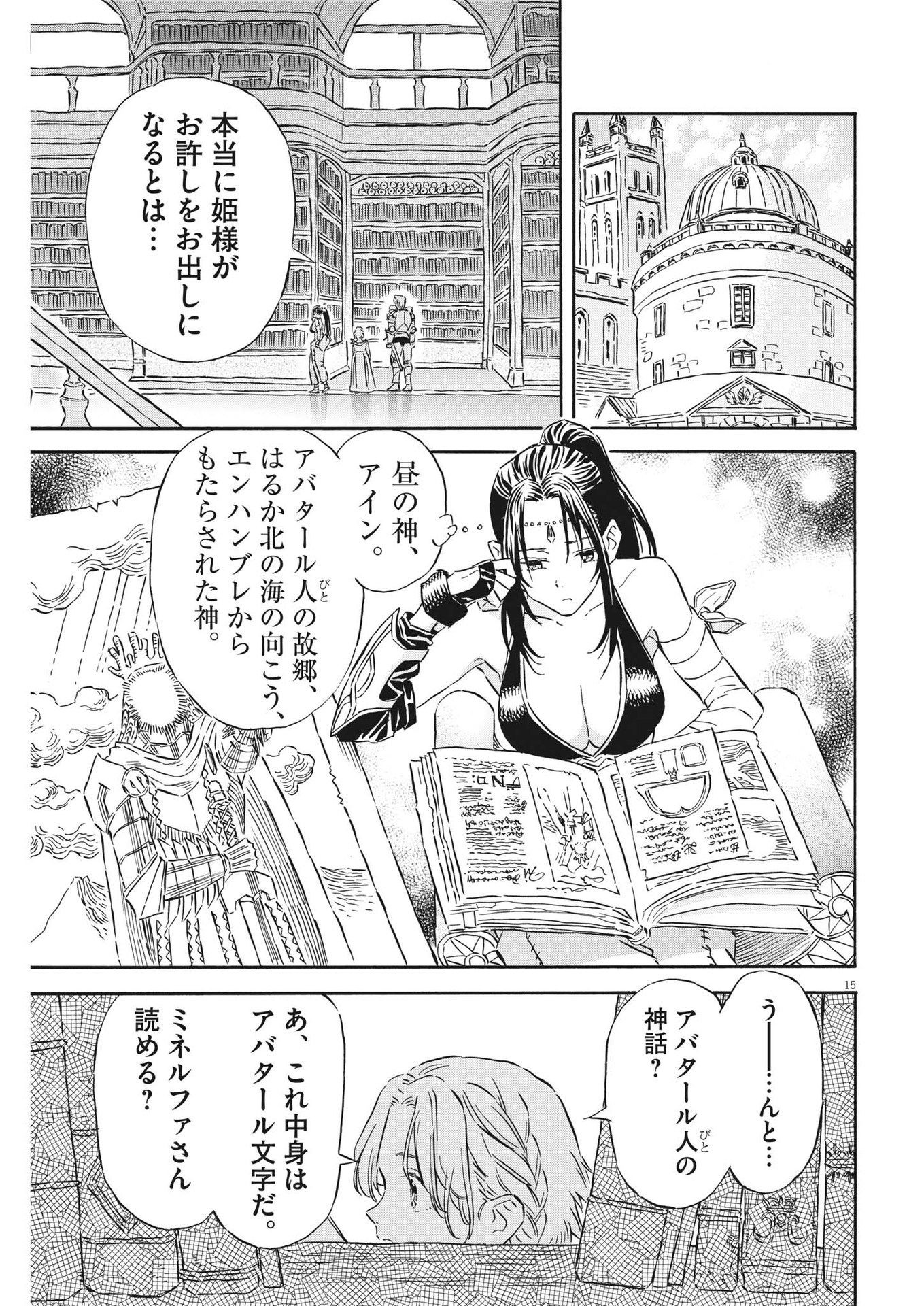 レ・セルバン - 第29話 - Page 15