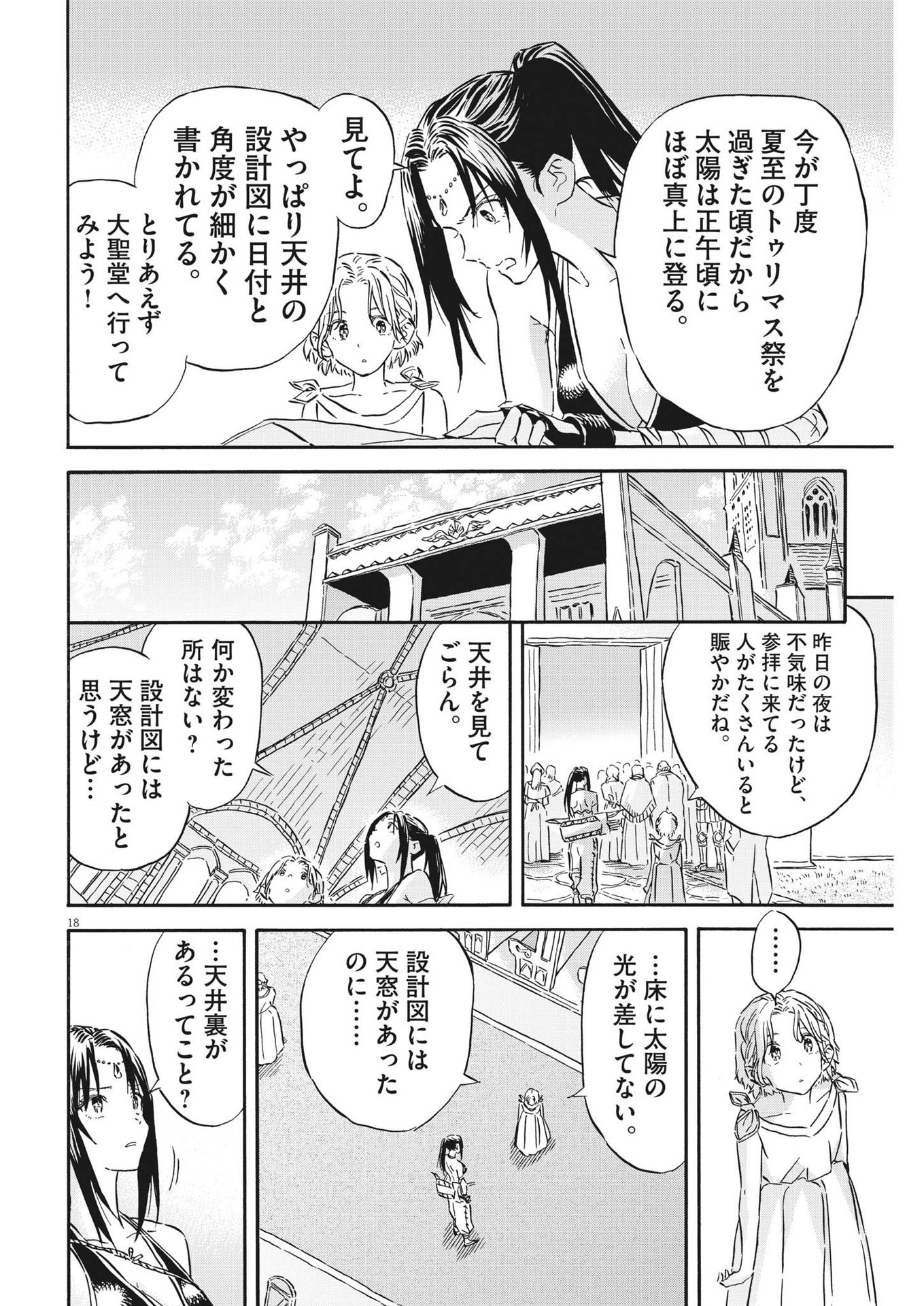 レ・セルバン - 第29話 - Page 18