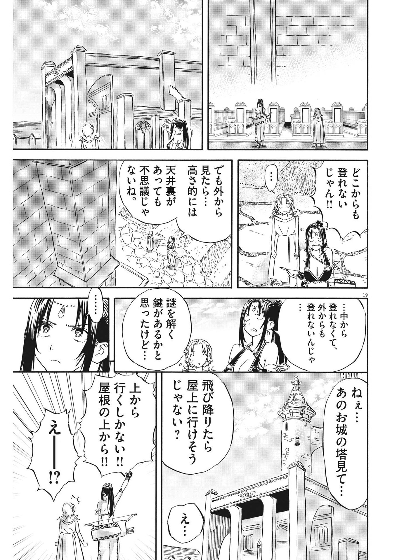 レ・セルバン - 第29話 - Page 19