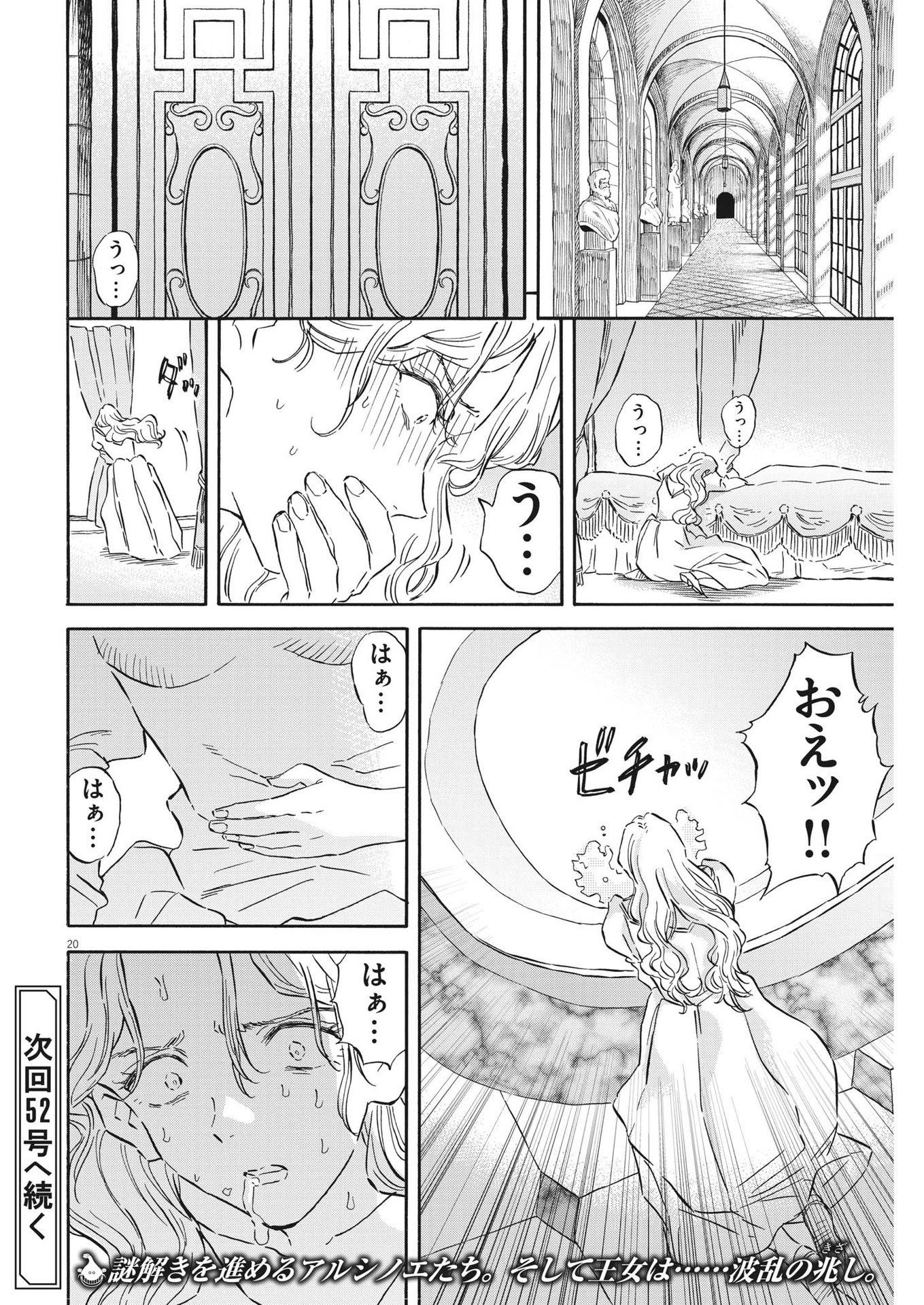 レ・セルバン - 第29話 - Page 20