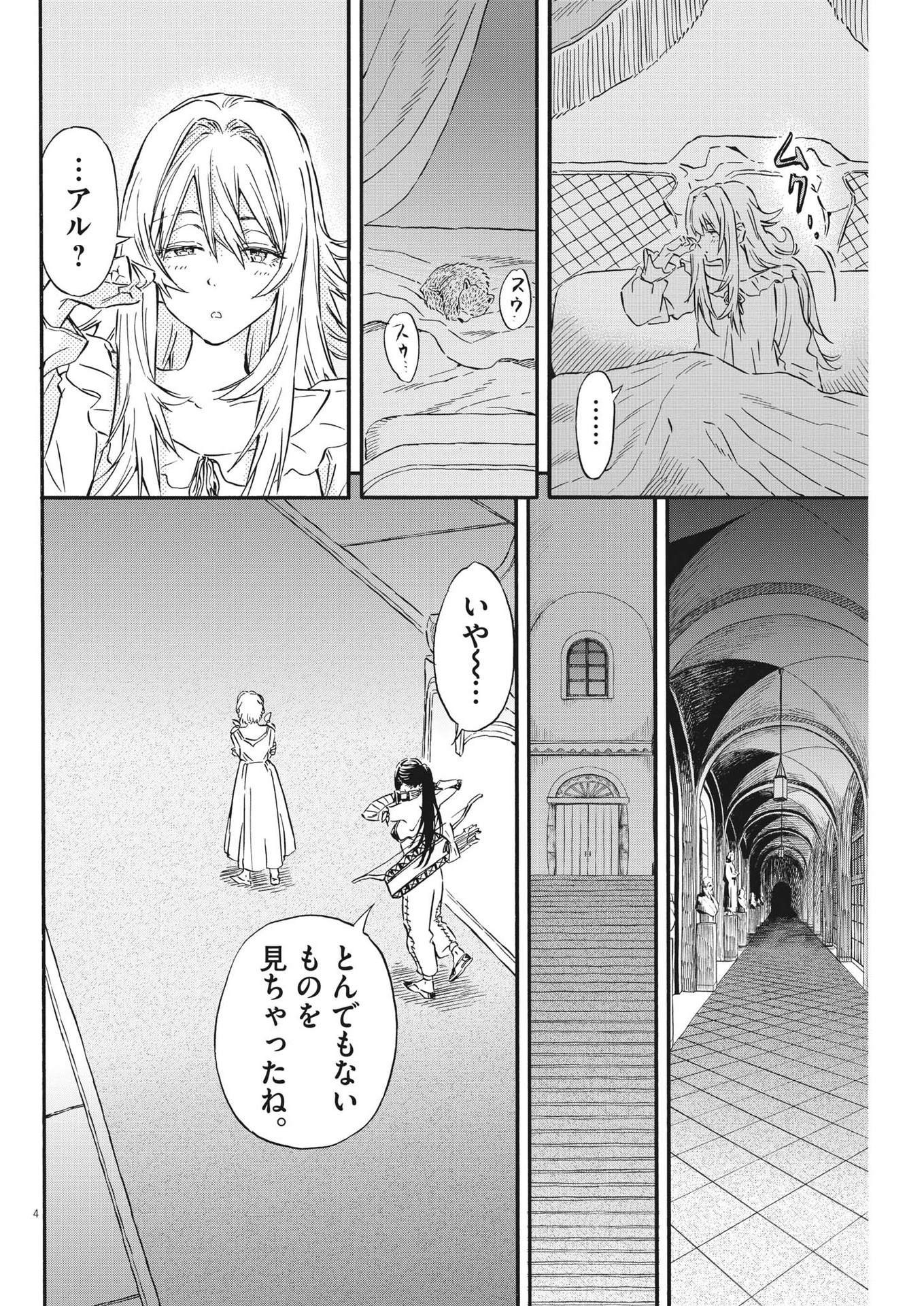 レ・セルバン - 第28話 - Page 4