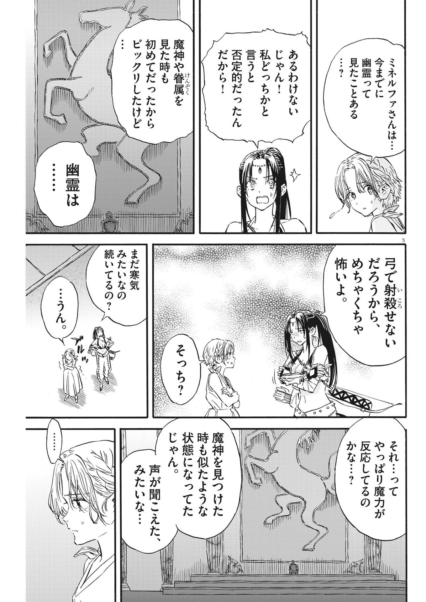 レ・セルバン - 第28話 - Page 5