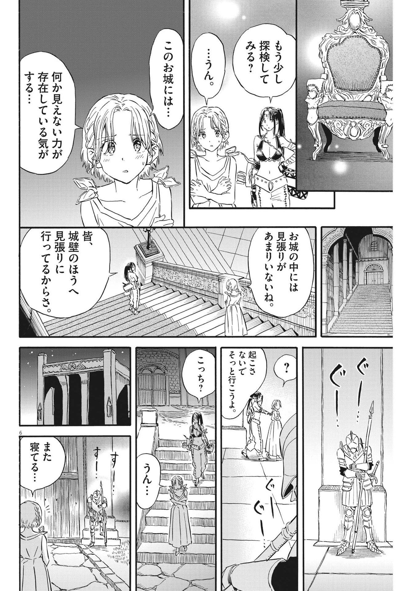 レ・セルバン - 第28話 - Page 6