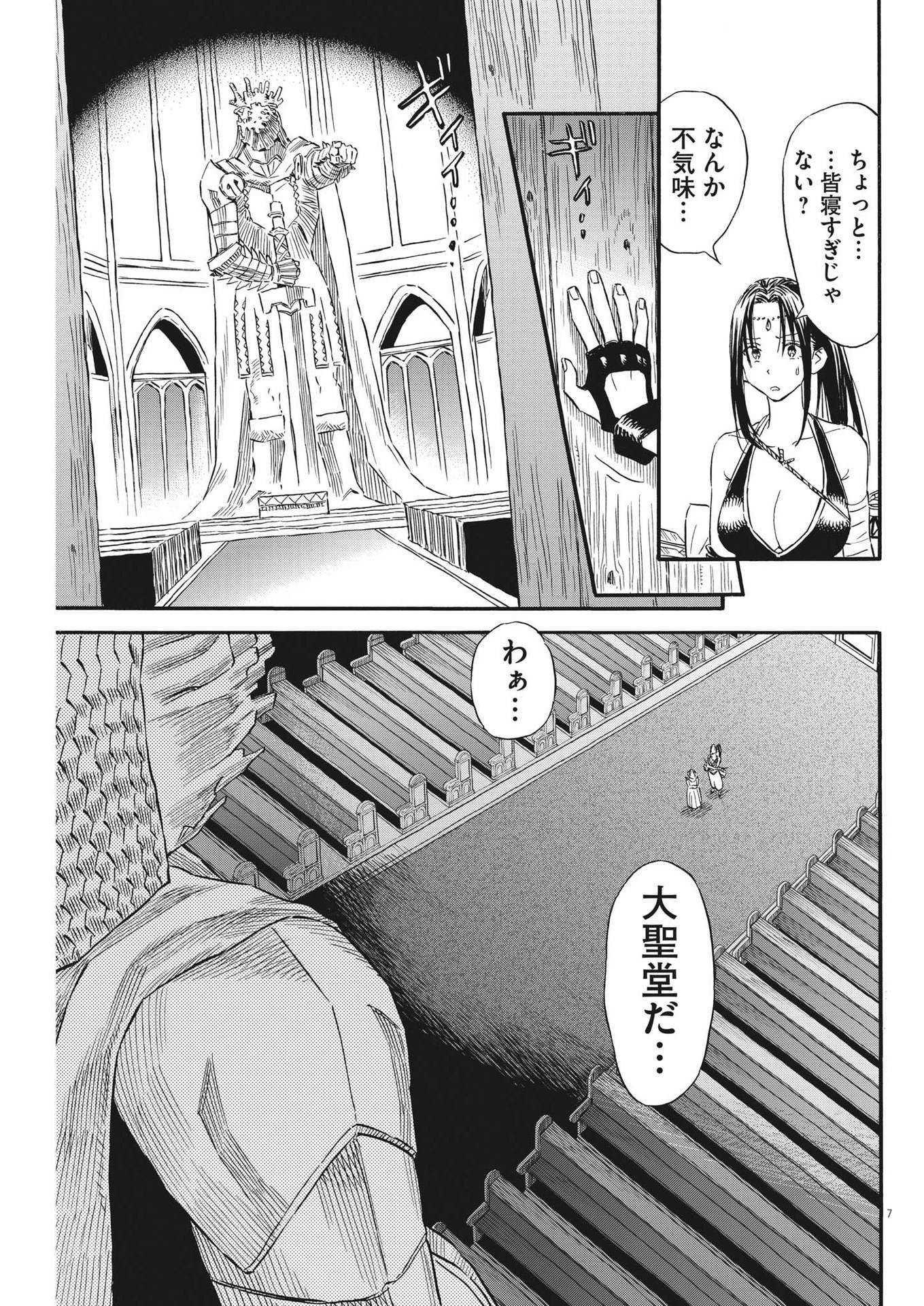 レ・セルバン - 第28話 - Page 7