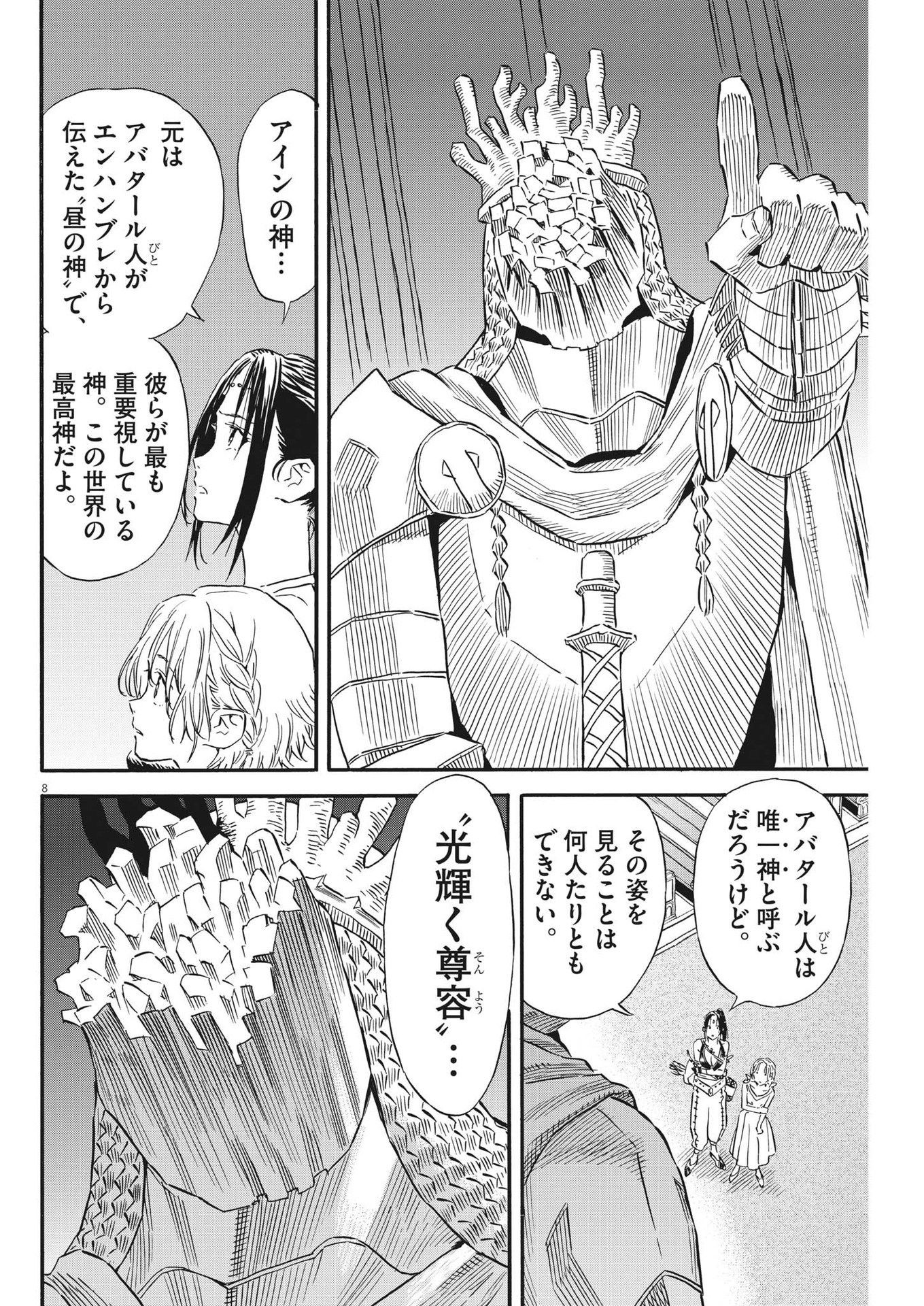 レ・セルバン - 第28話 - Page 8