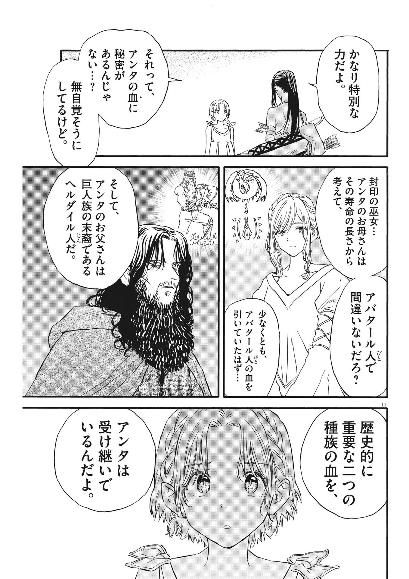 レ・セルバン - 第28話 - Page 11