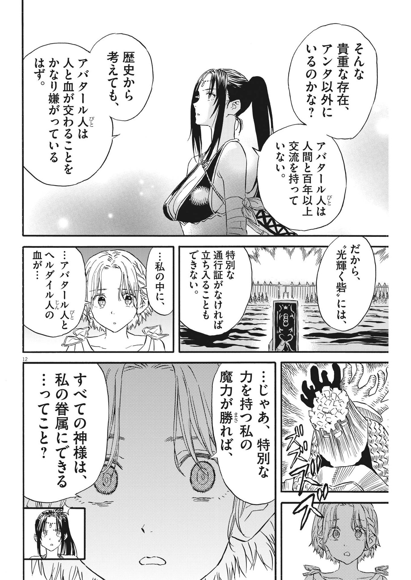 レ・セルバン - 第28話 - Page 12