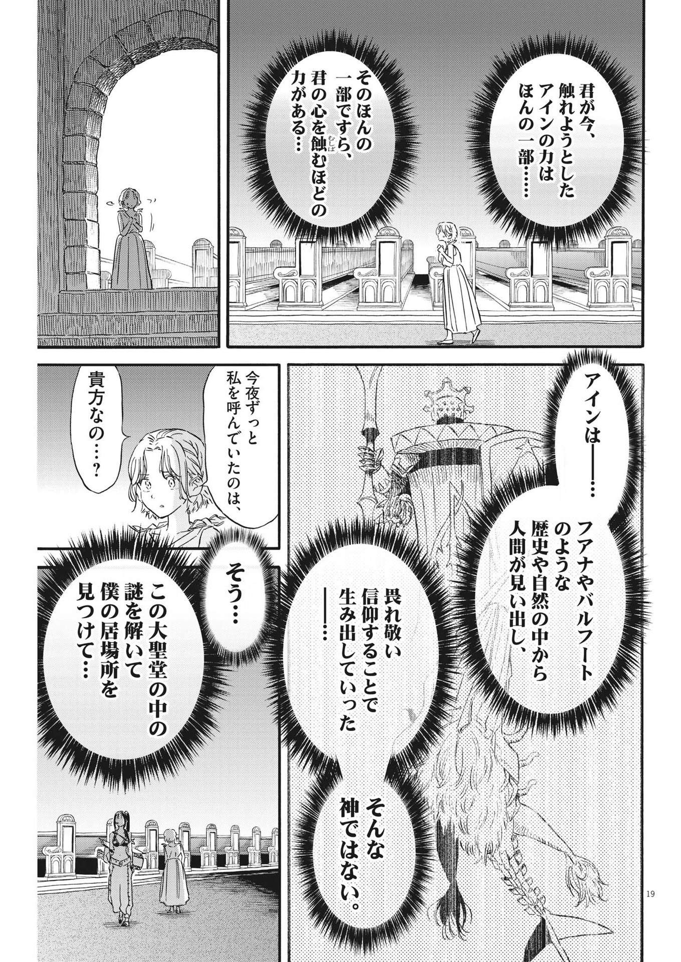 レ・セルバン - 第28話 - Page 19