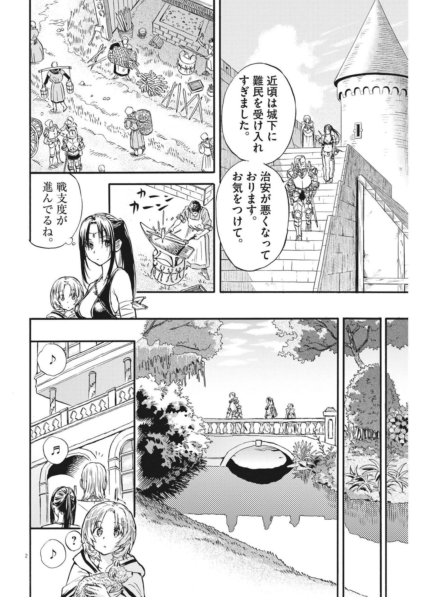 レ・セルバン - 第26話 - Page 2