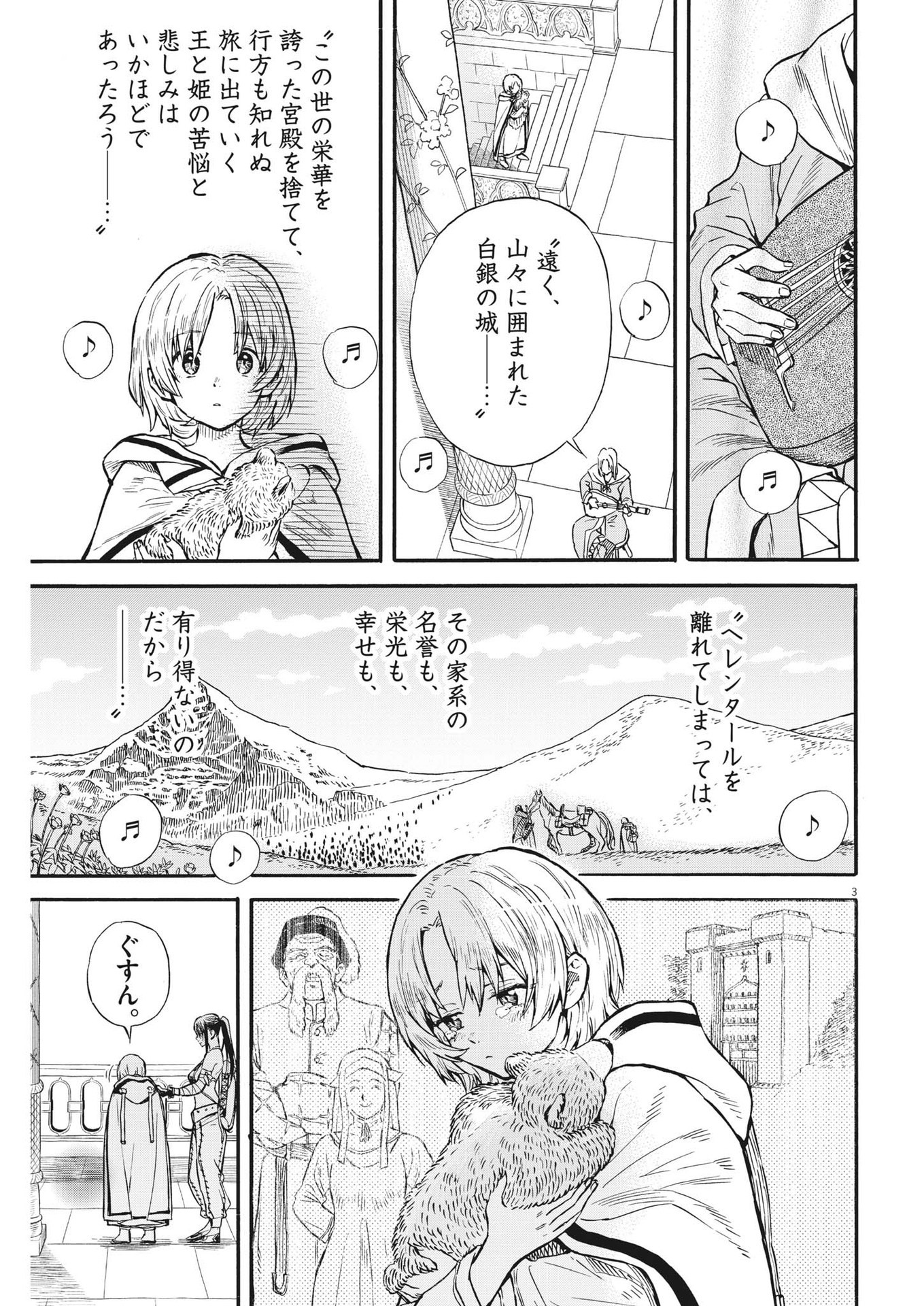 レ・セルバン - 第26話 - Page 3