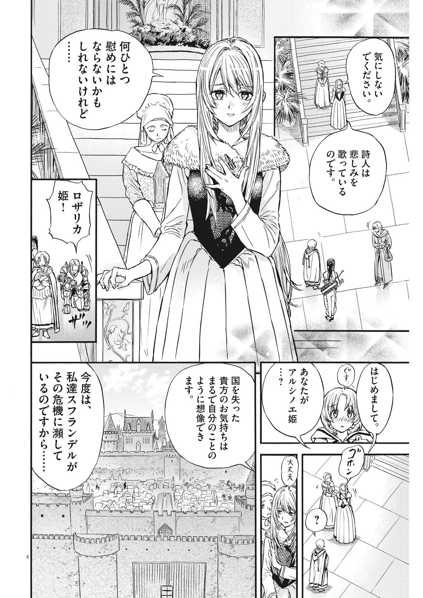 レ・セルバン - 第26話 - Page 4