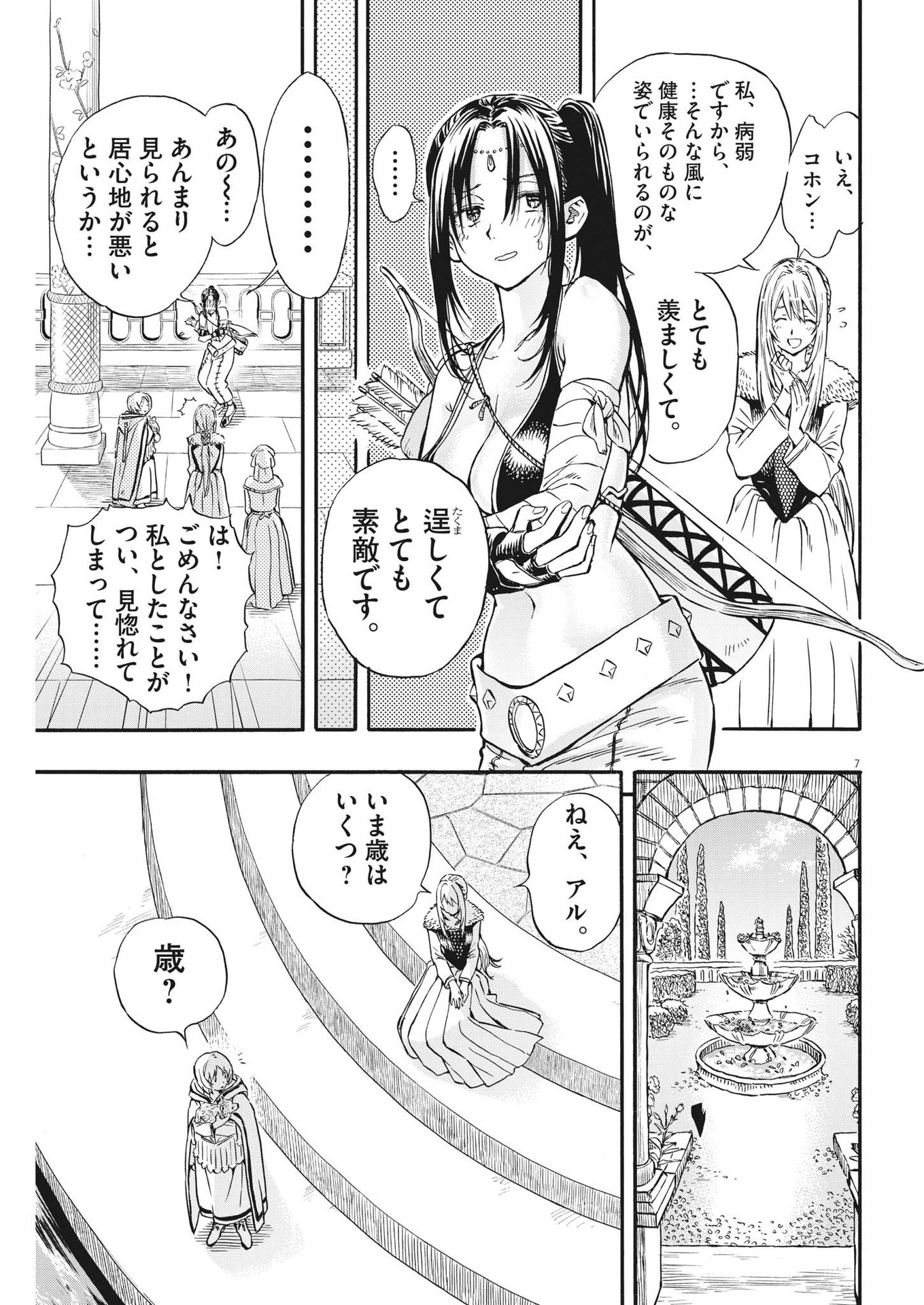 レ・セルバン - 第26話 - Page 7