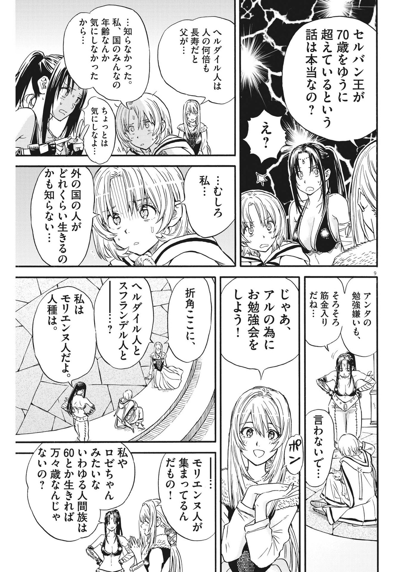 レ・セルバン - 第26話 - Page 9