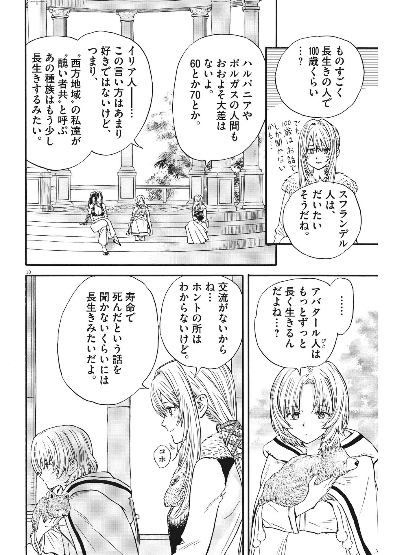 レ・セルバン - 第26話 - Page 10