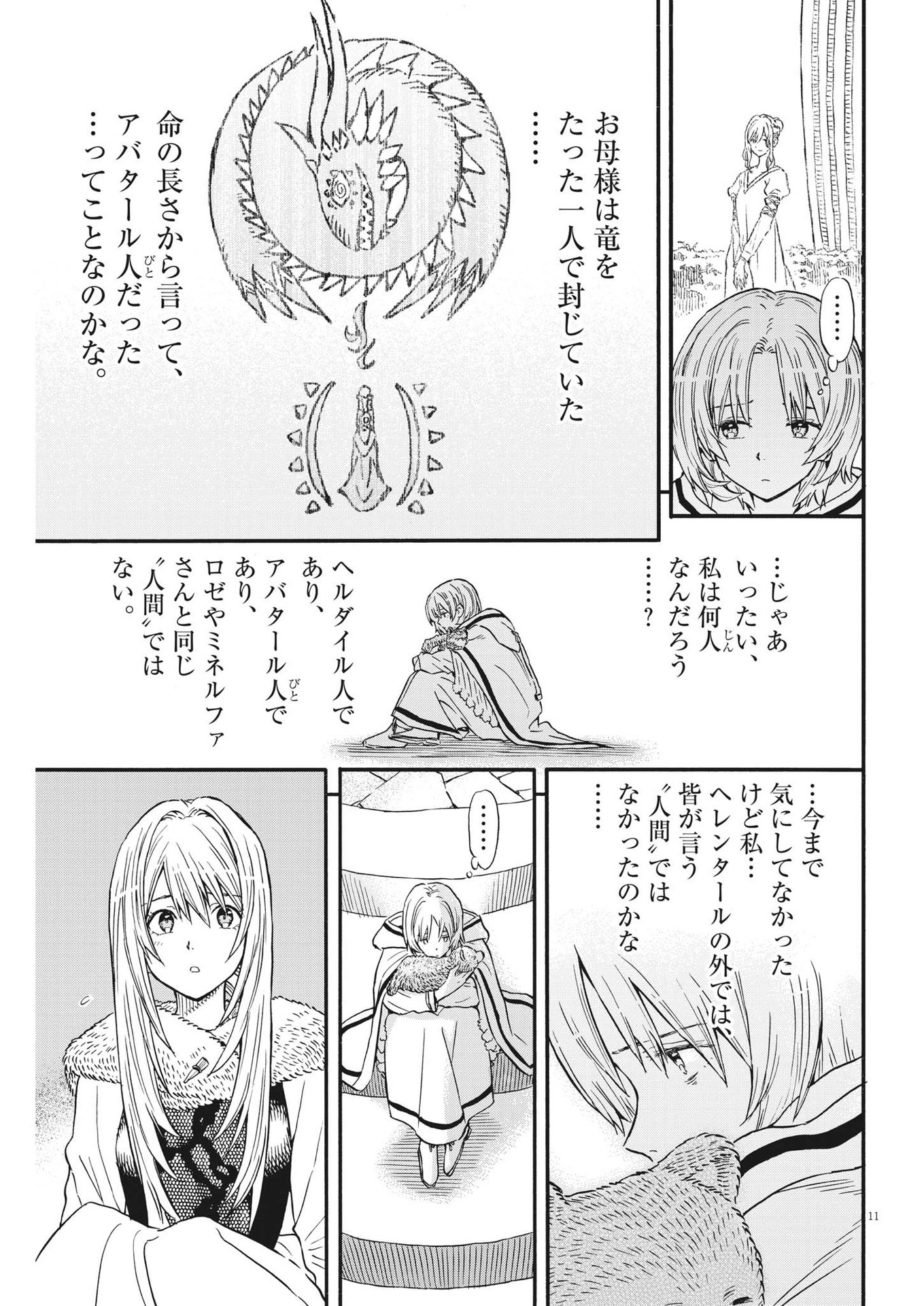 レ・セルバン - 第26話 - Page 11