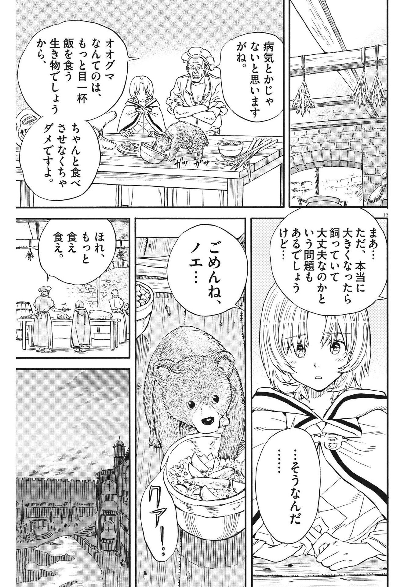 レ・セルバン - 第26話 - Page 13