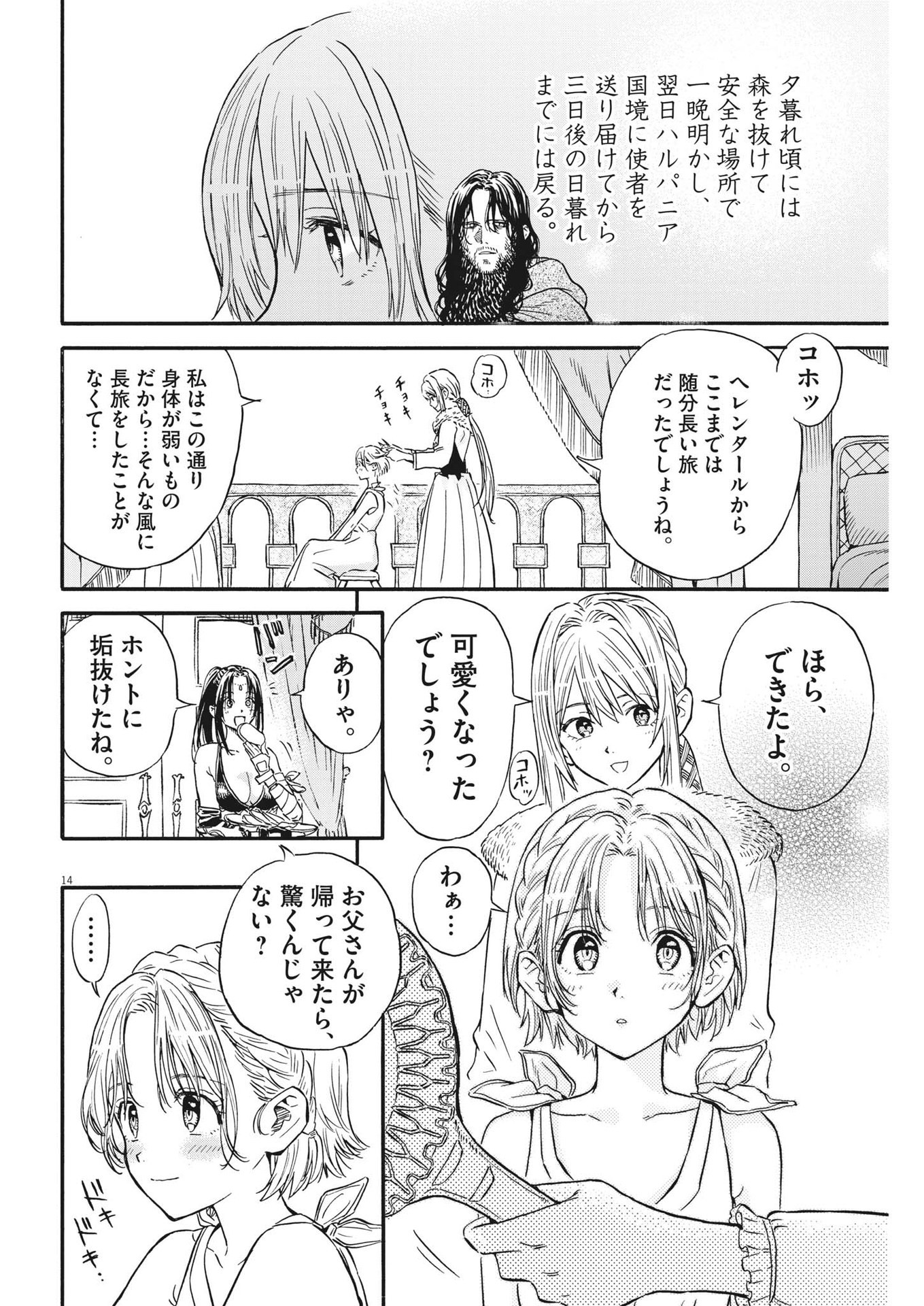 レ・セルバン - 第26話 - Page 14