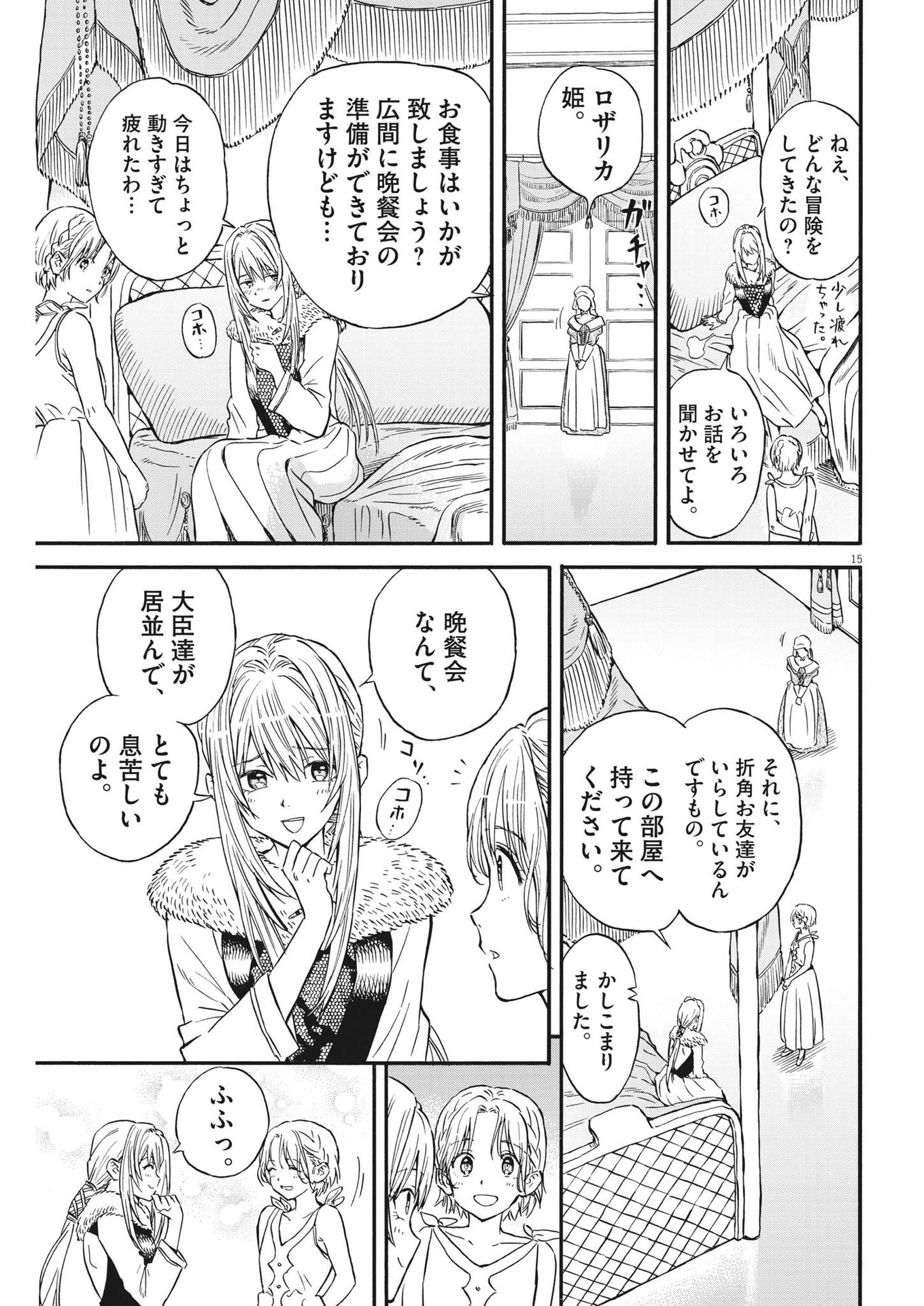 レ・セルバン - 第26話 - Page 15