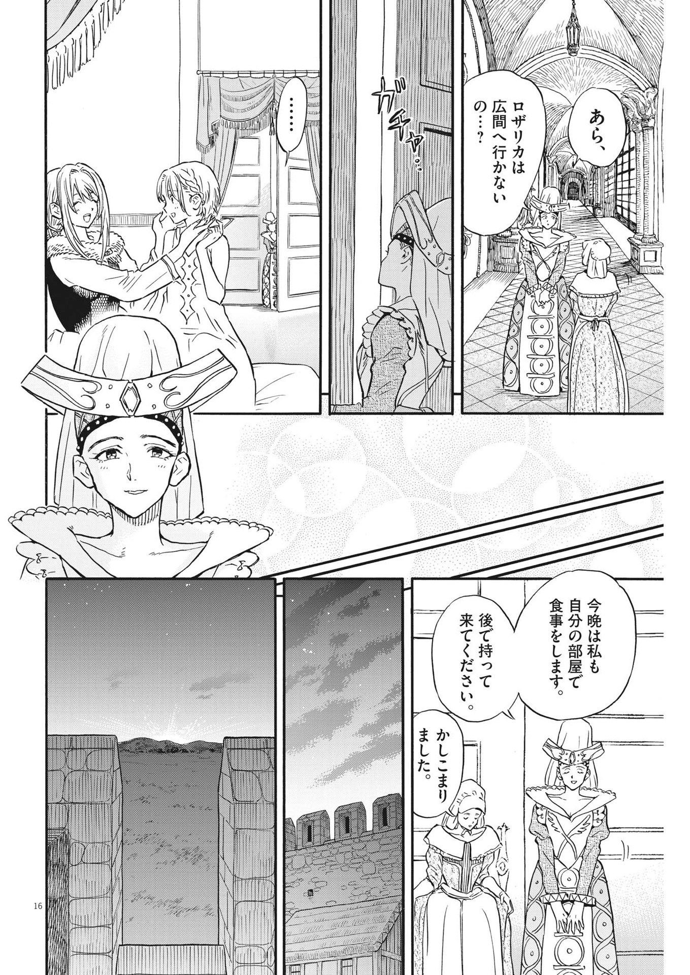 レ・セルバン - 第26話 - Page 16