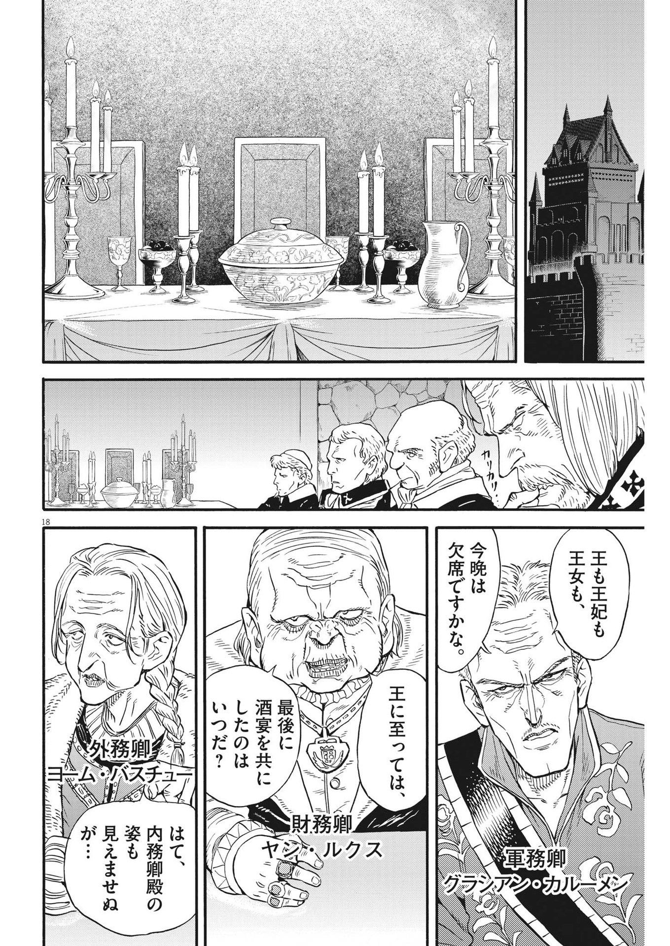 レ・セルバン - 第26話 - Page 18