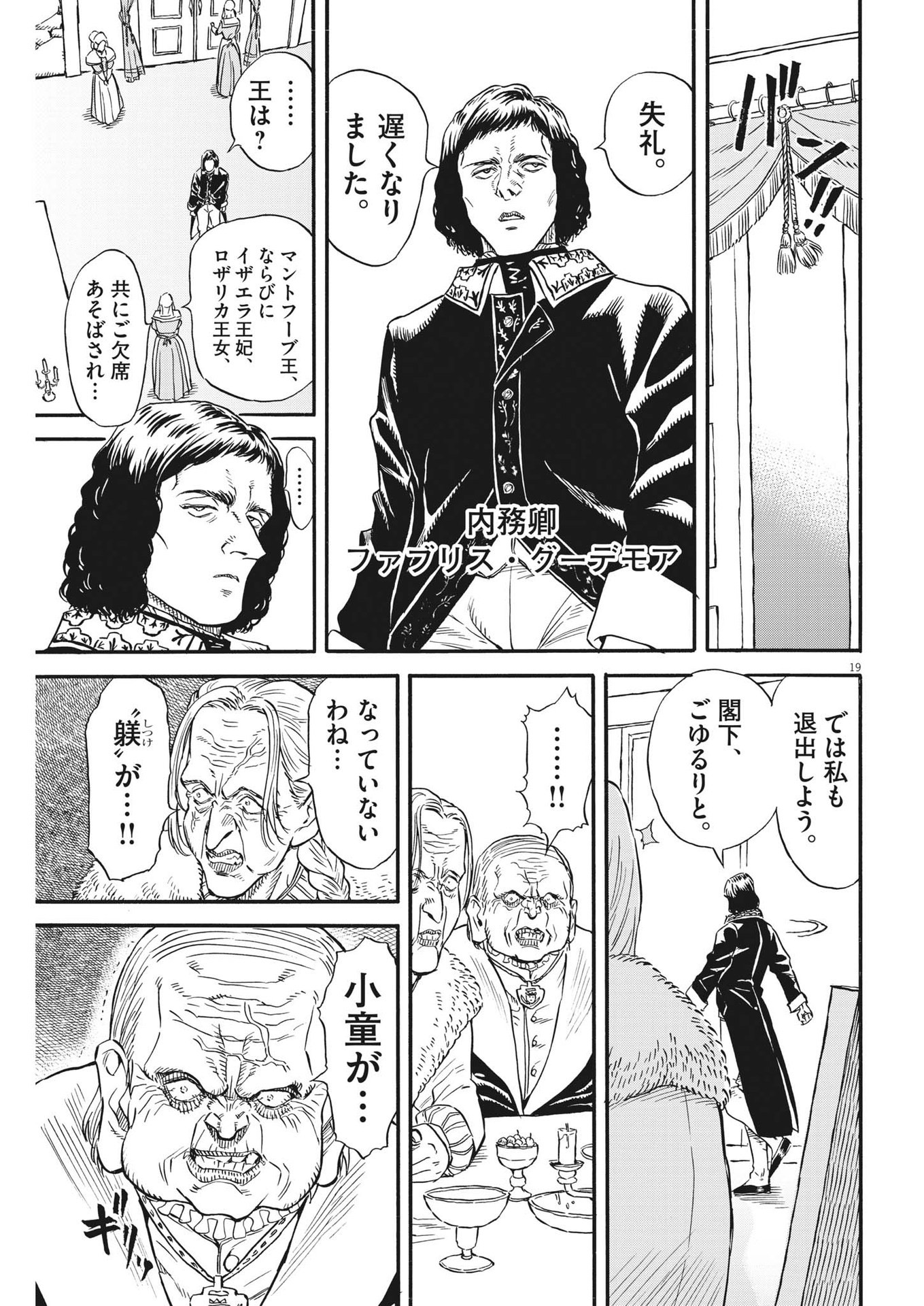 レ・セルバン - 第26話 - Page 19