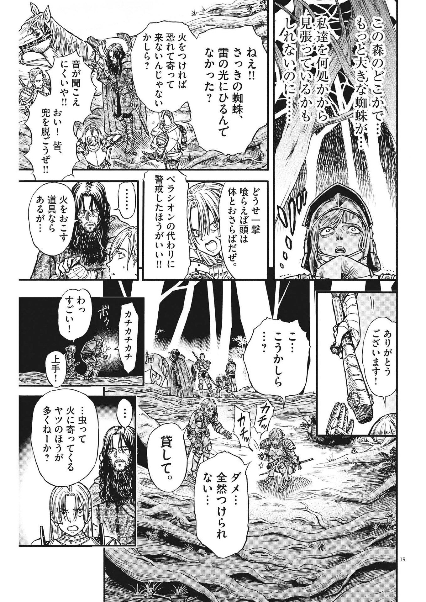 レ・セルバン - 第25話 - Page 19