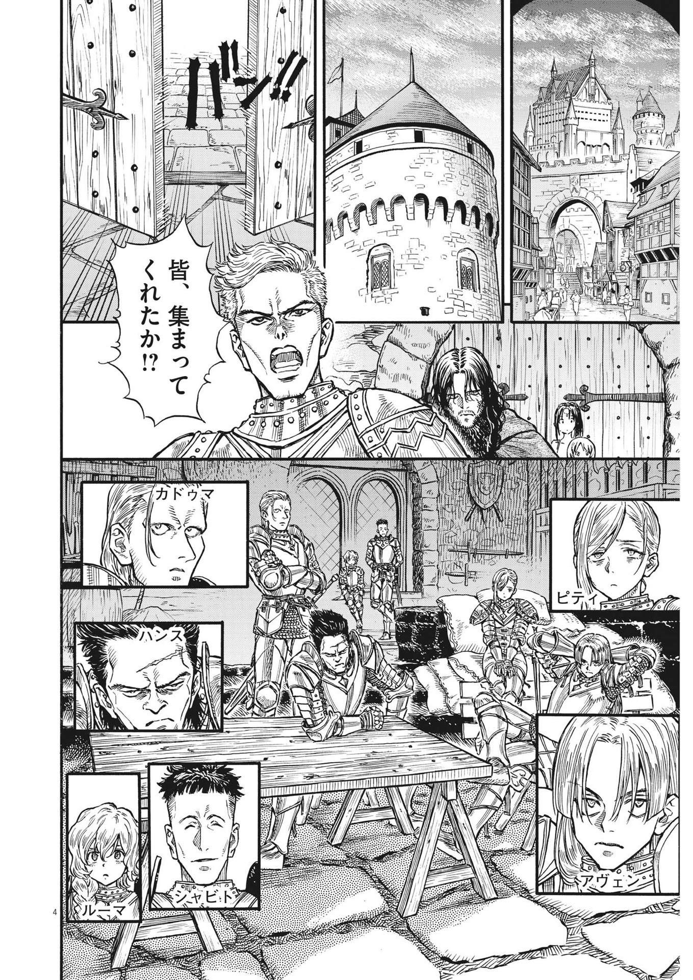 レ・セルバン - 第24話 - Page 4