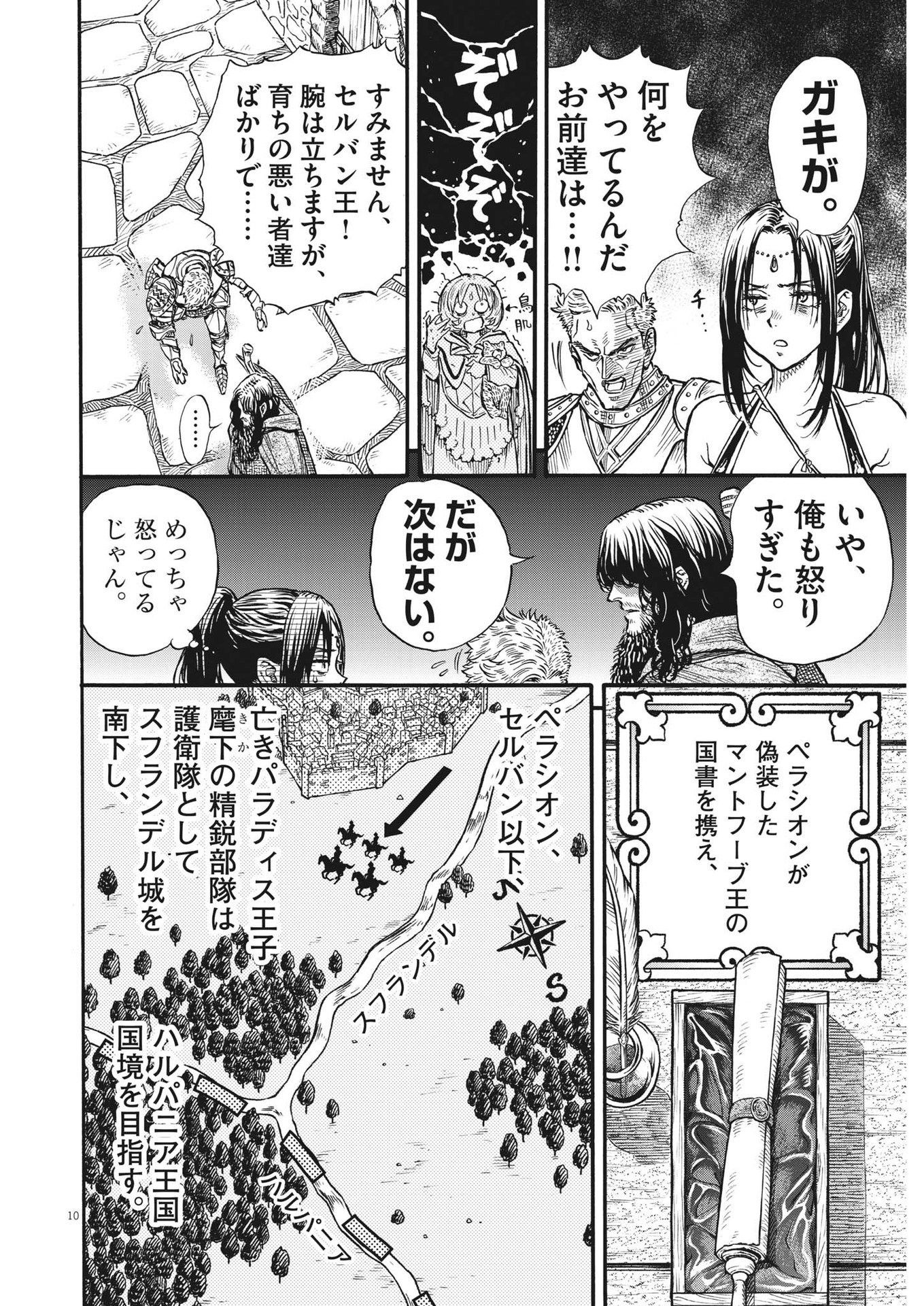 レ・セルバン - 第24話 - Page 10