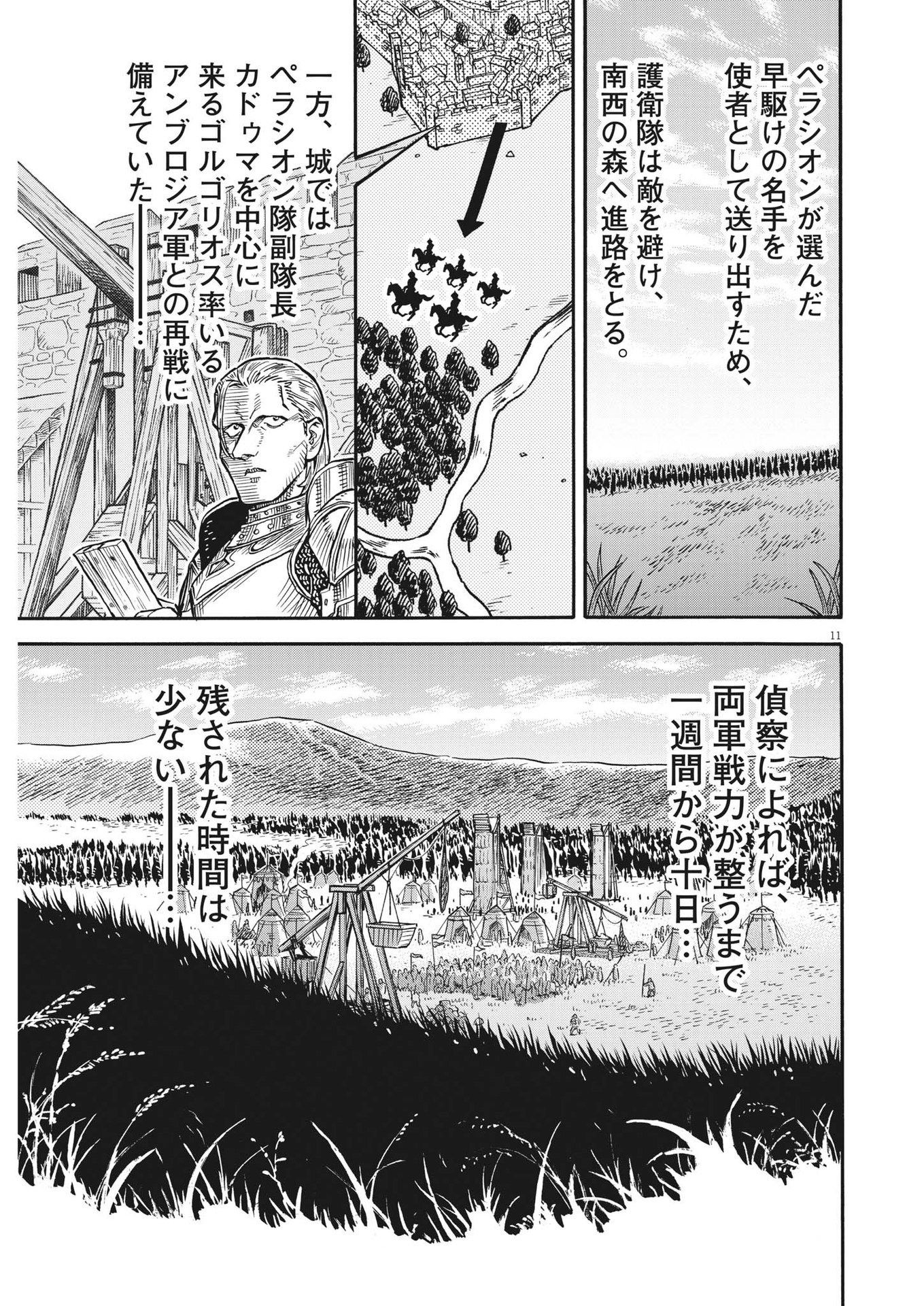 レ・セルバン - 第24話 - Page 11