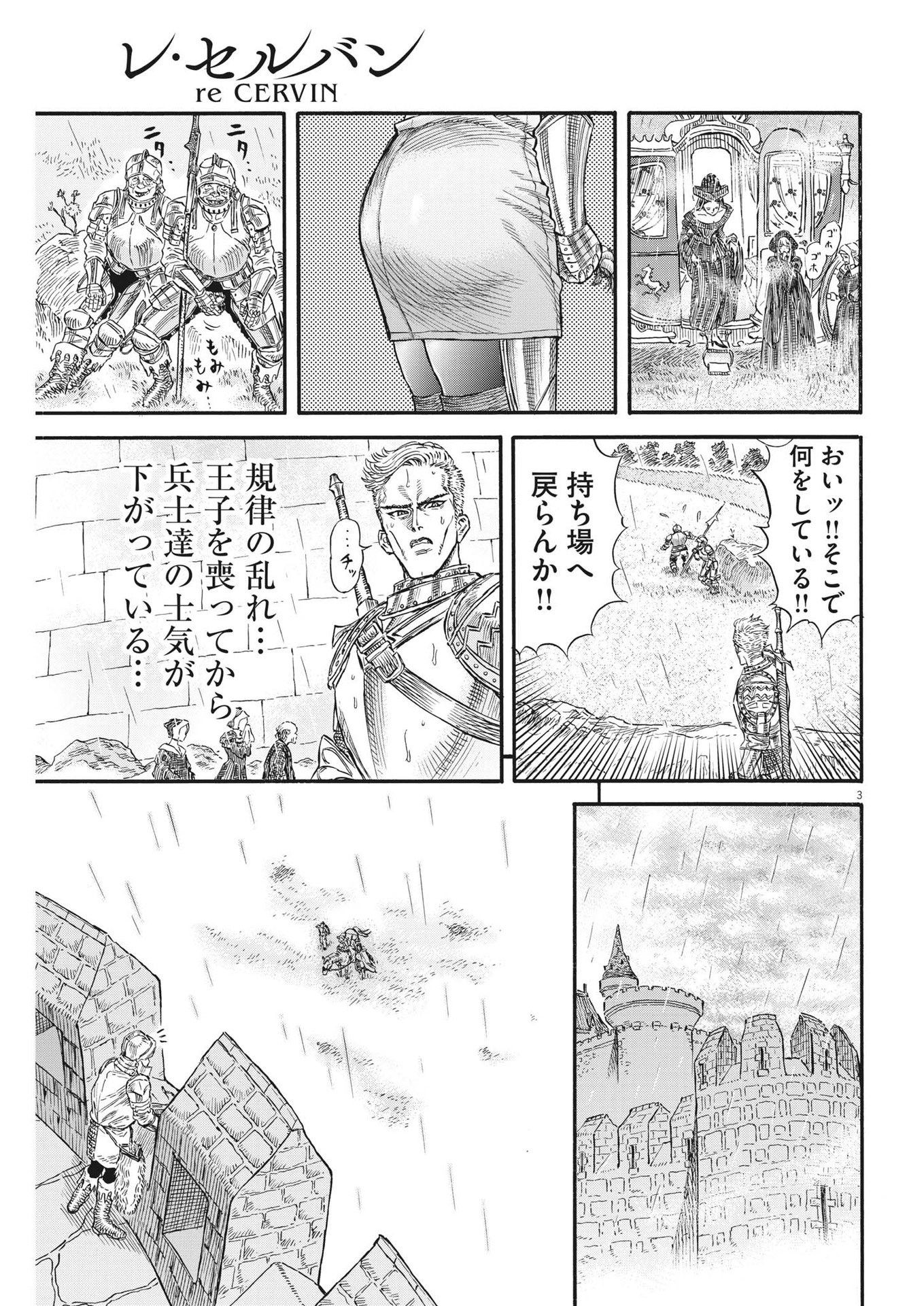 レ・セルバン - 第23話 - Page 3